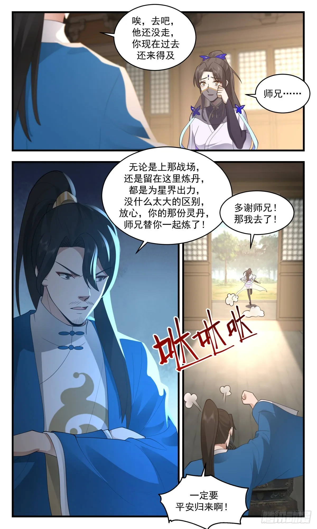 2503 人魔大战篇----杀声震天 第10页