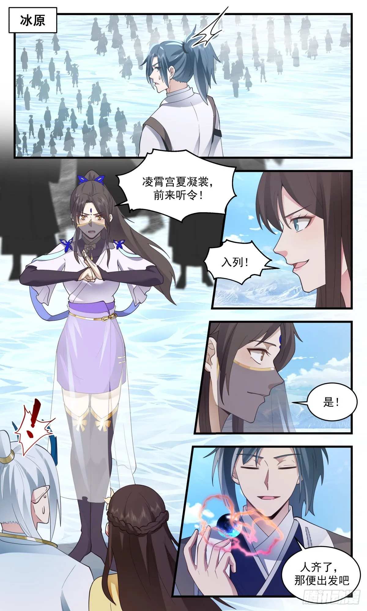 2503 人魔大战篇----杀声震天 第11页