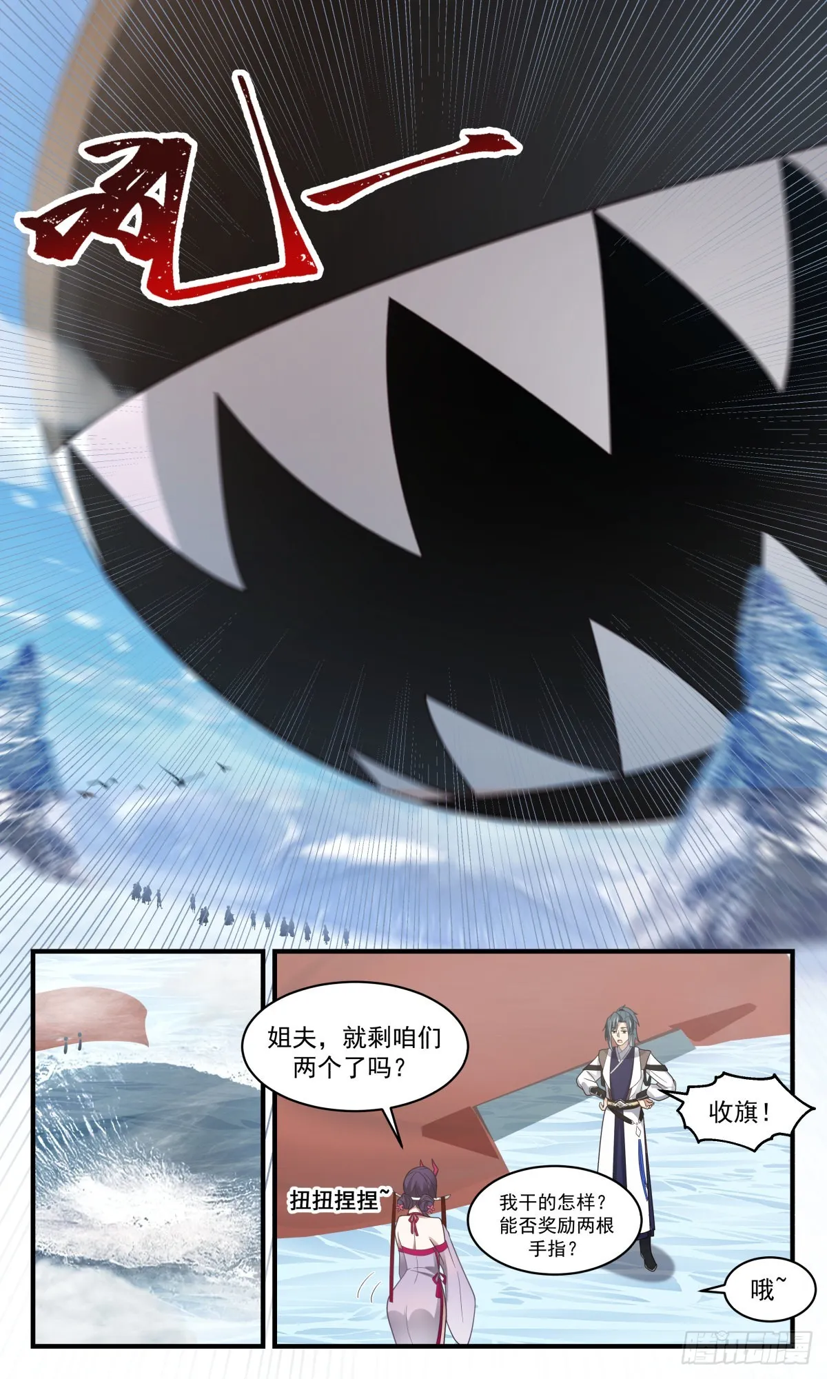 2503 人魔大战篇----杀声震天 第12页