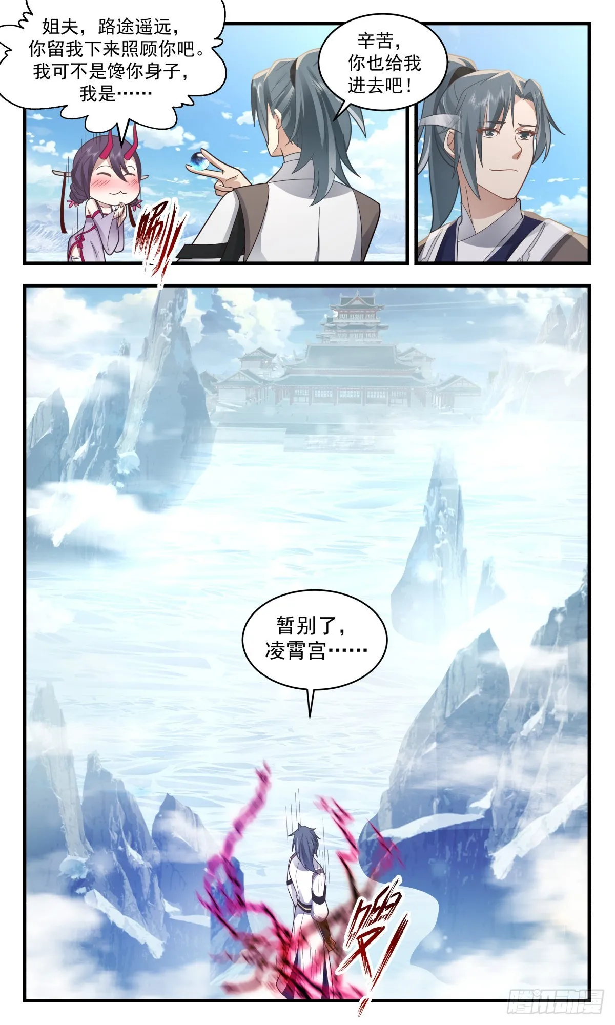 2503 人魔大战篇----杀声震天 第13页
