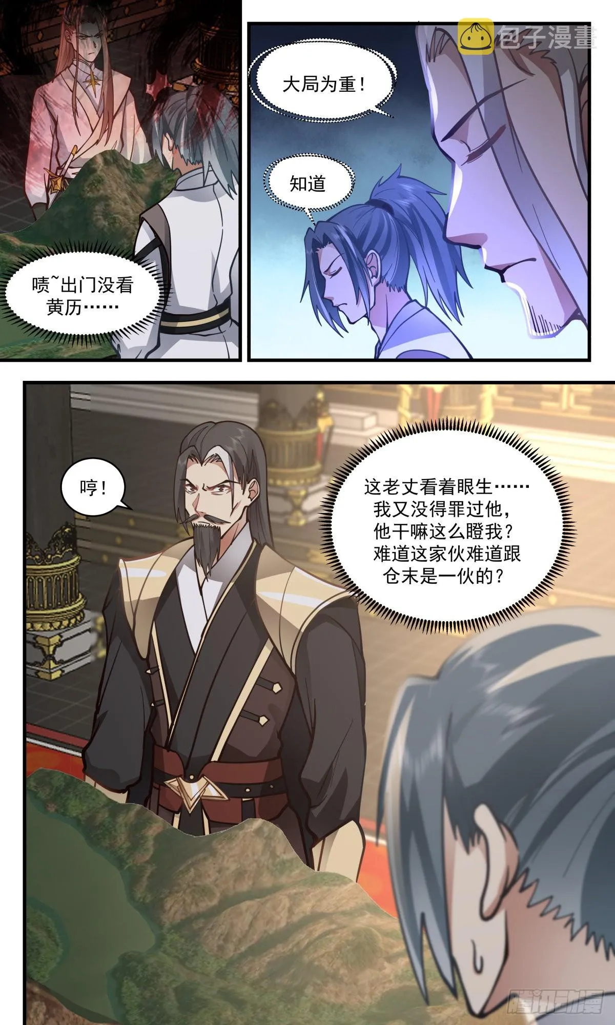 2504 人魔大战篇----厉兵秣马 第3页