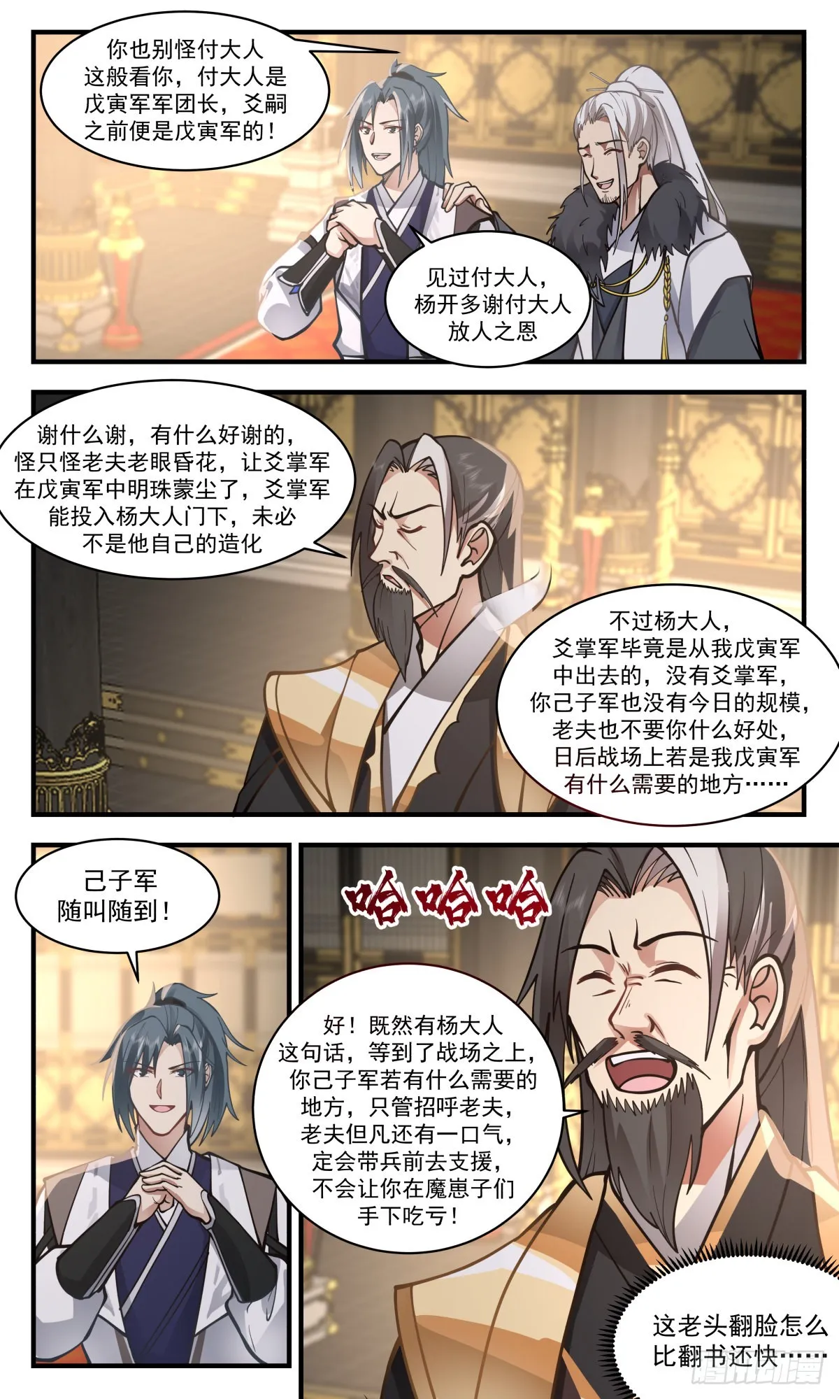2504 人魔大战篇----厉兵秣马 第4页