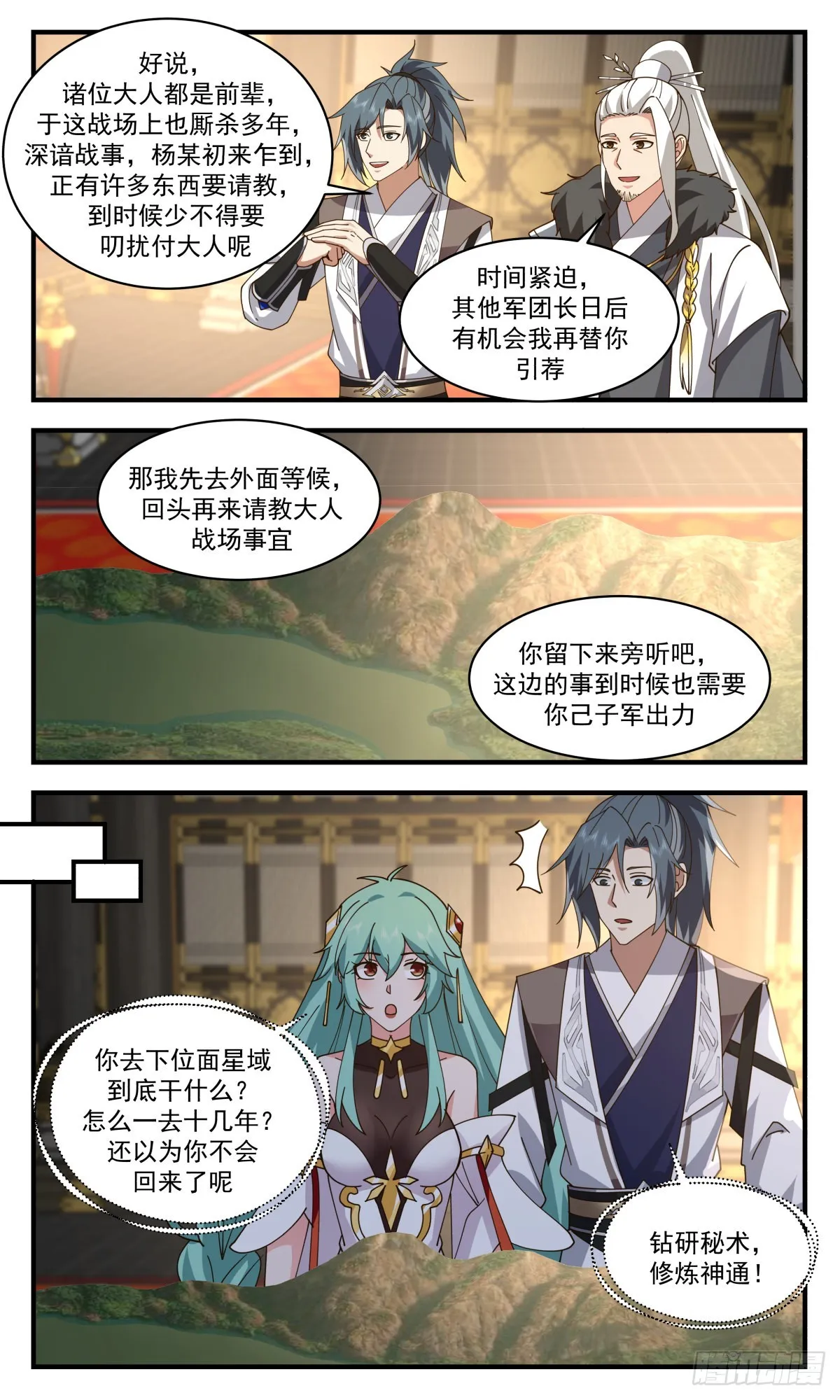 2504 人魔大战篇----厉兵秣马 第5页