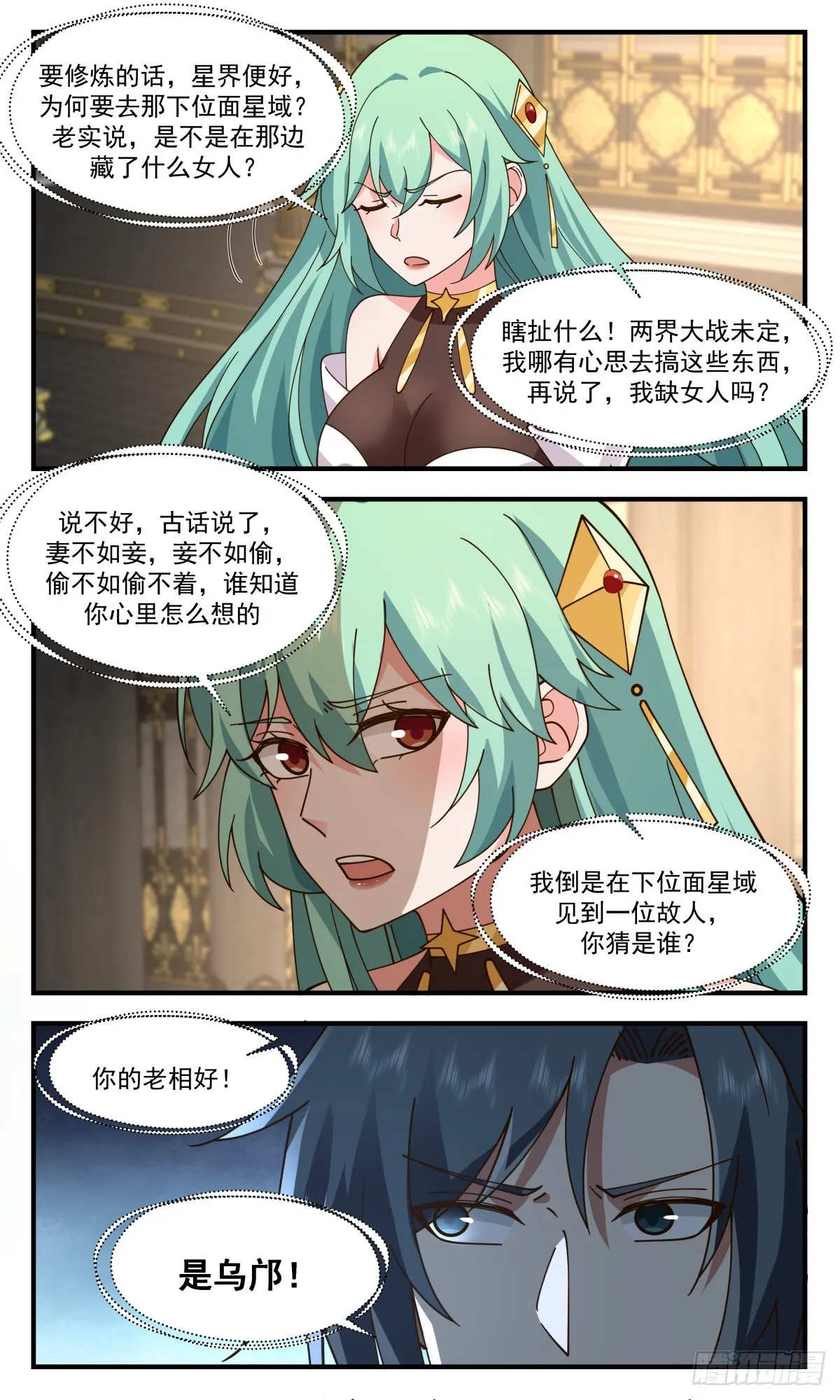 2504 人魔大战篇----厉兵秣马 第6页
