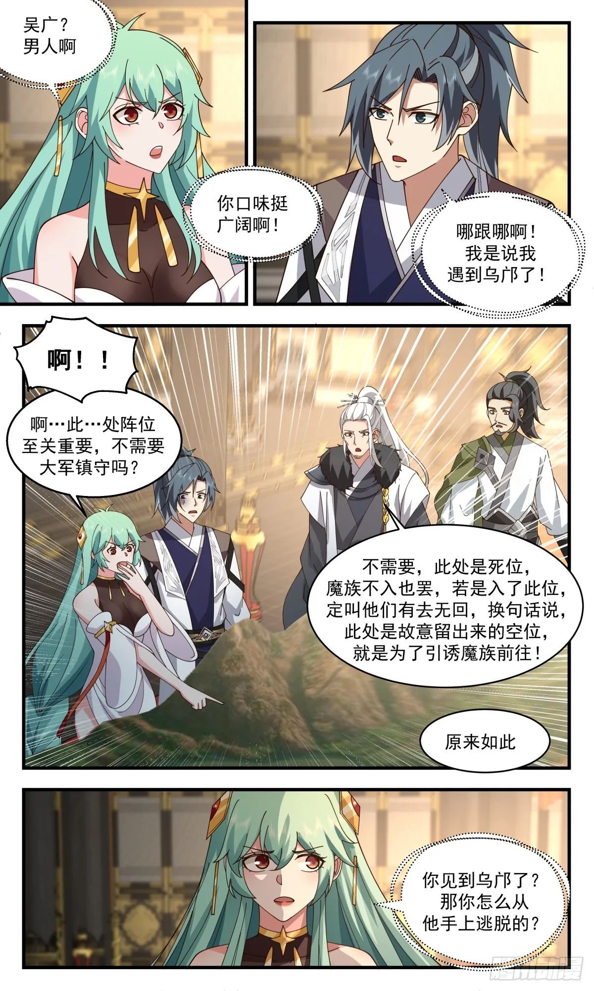 2504 人魔大战篇----厉兵秣马 第7页