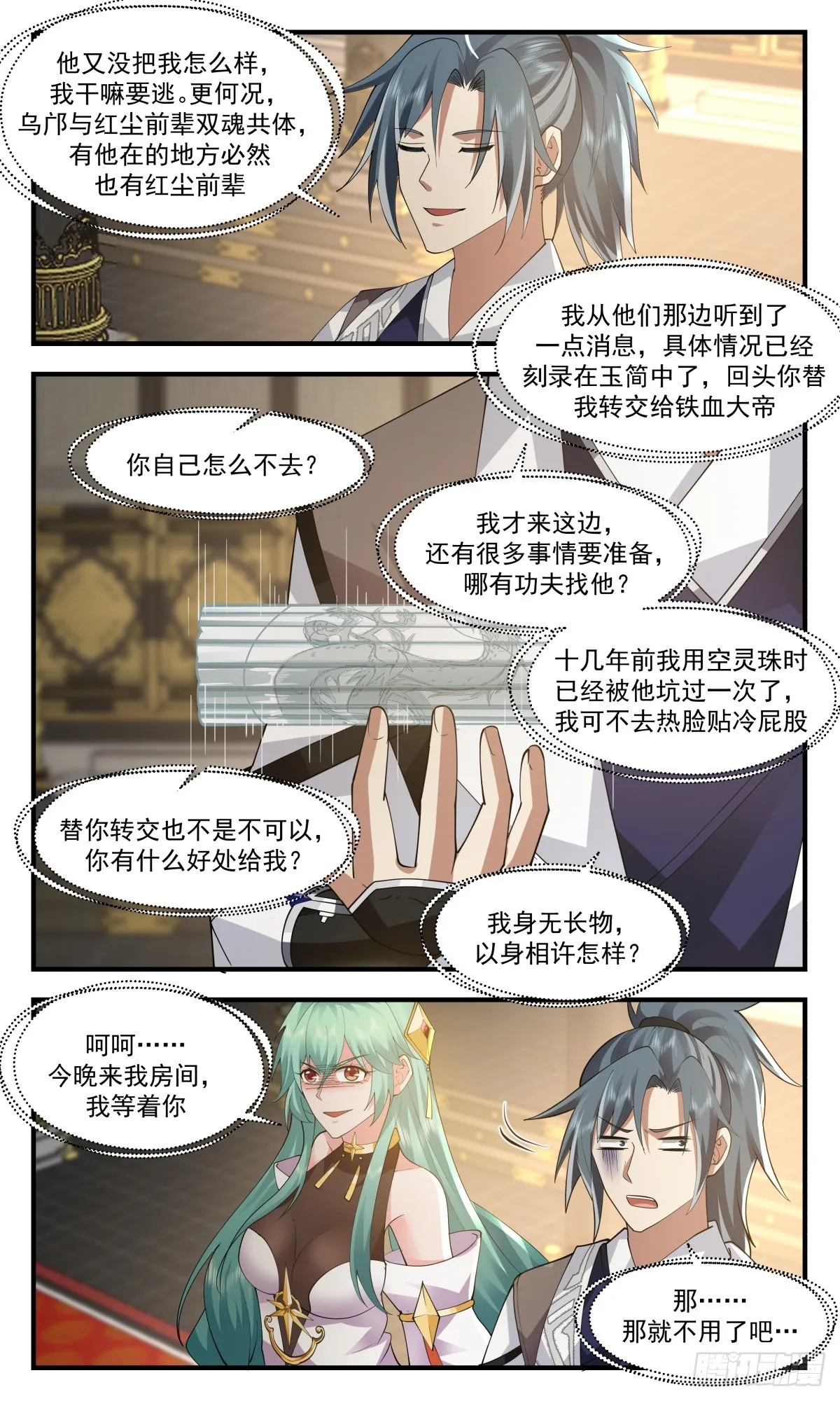 2504 人魔大战篇----厉兵秣马 第8页