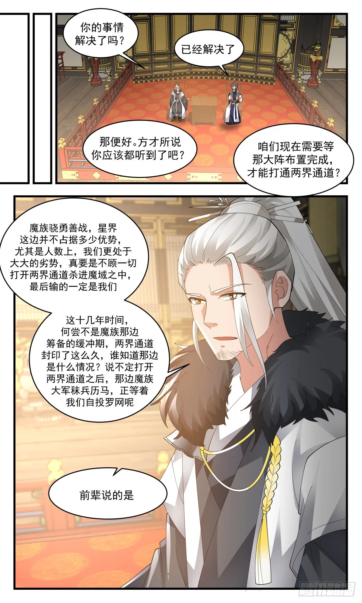 2504 人魔大战篇----厉兵秣马 第9页