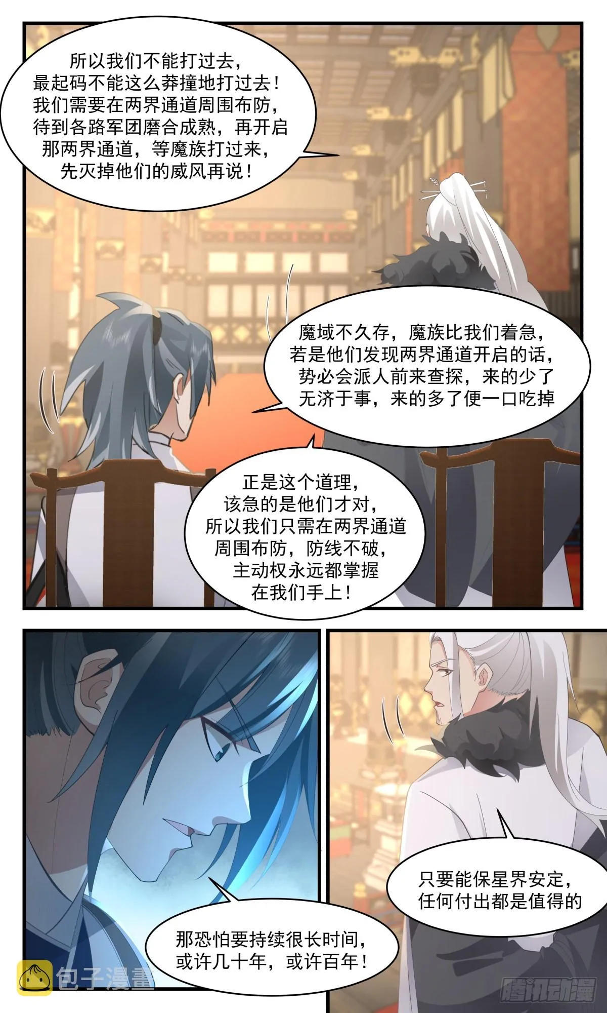 2504 人魔大战篇----厉兵秣马 第10页