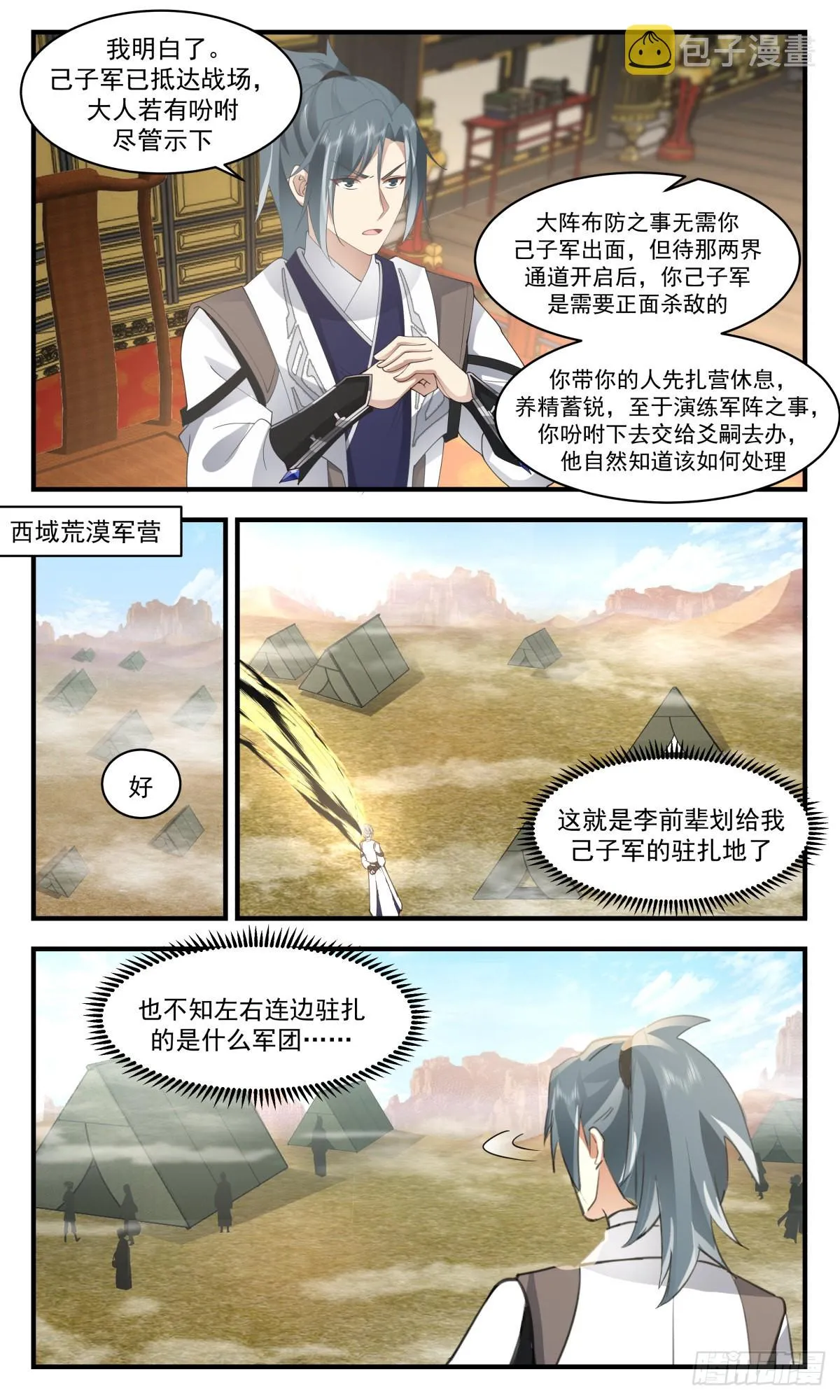 2504 人魔大战篇----厉兵秣马 第11页