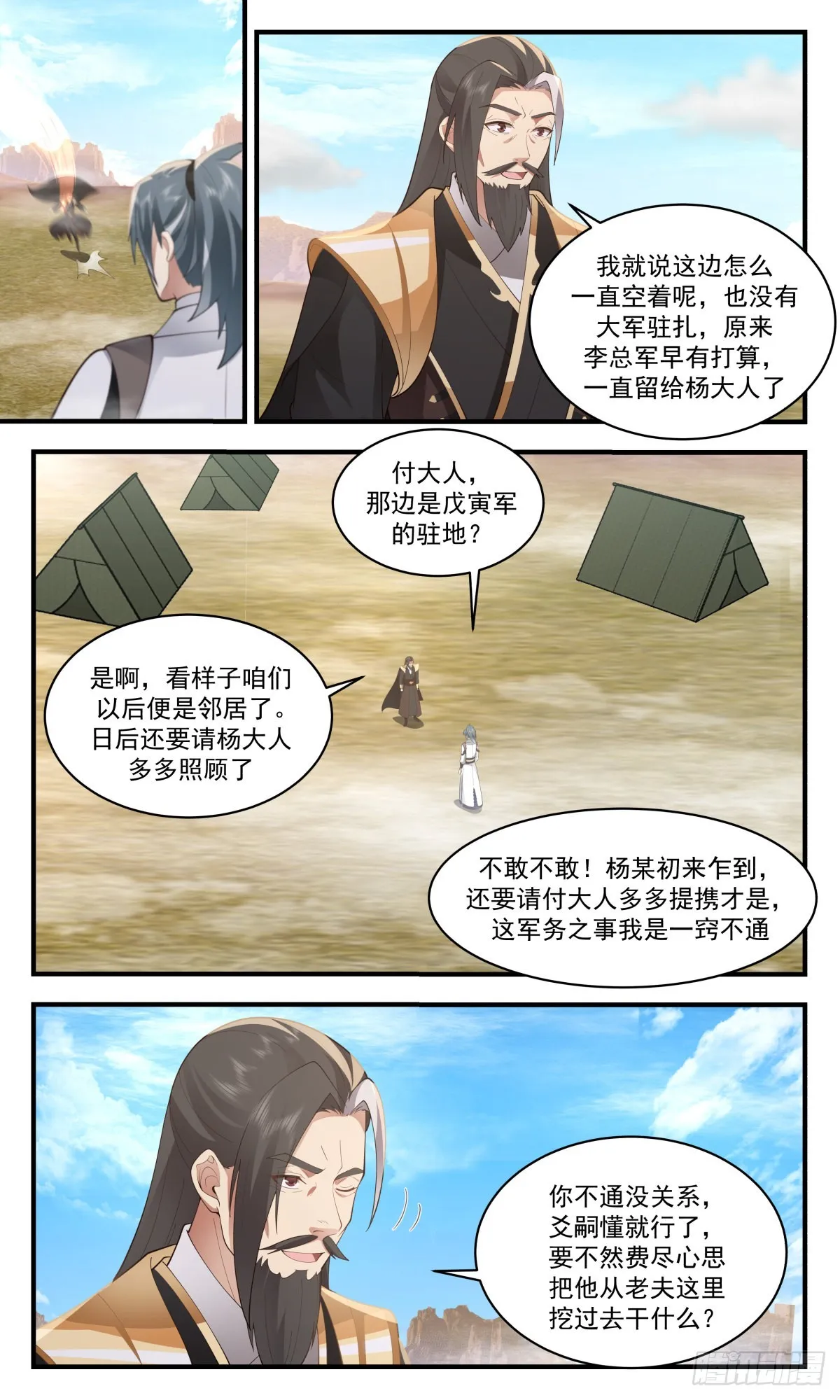 2504 人魔大战篇----厉兵秣马 第12页