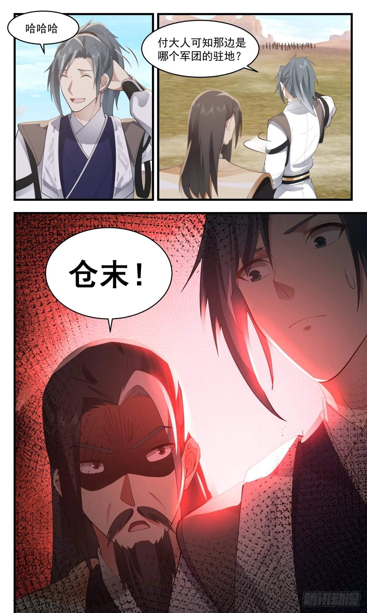 2504 人魔大战篇----厉兵秣马 第13页