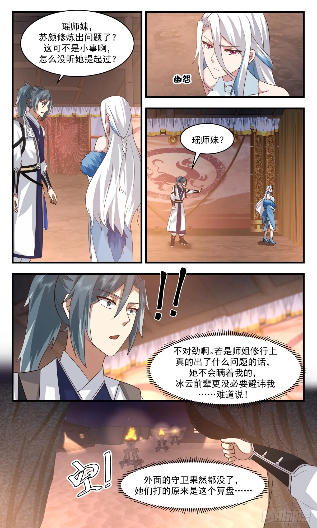 2506 人魔大战篇---捉奸在床 第3页