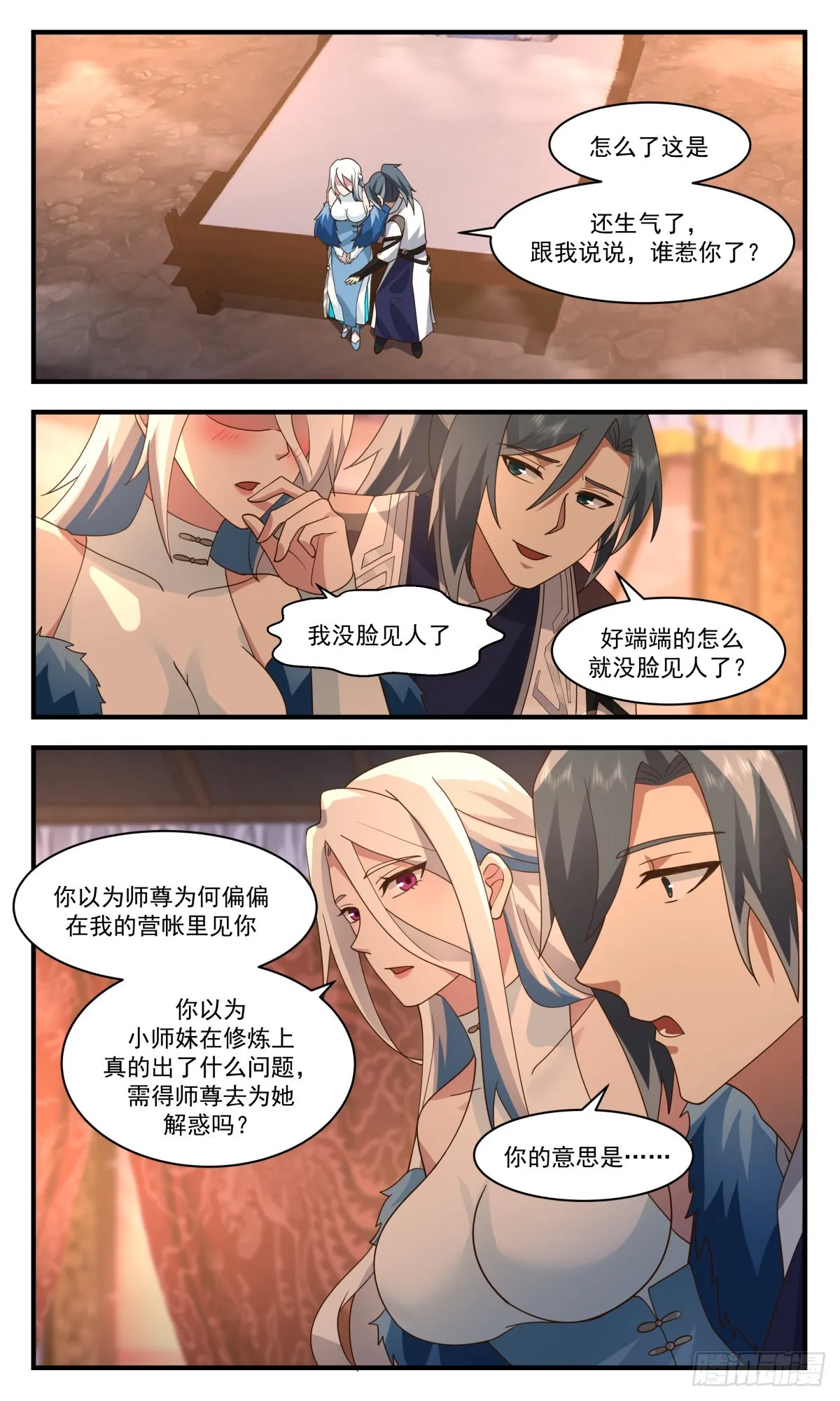 2506 人魔大战篇---捉奸在床 第5页