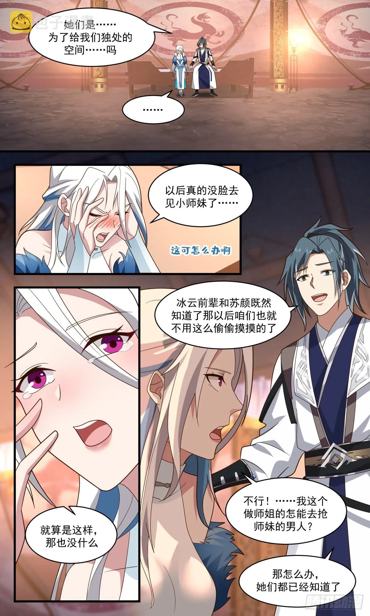 2506 人魔大战篇---捉奸在床 第6页