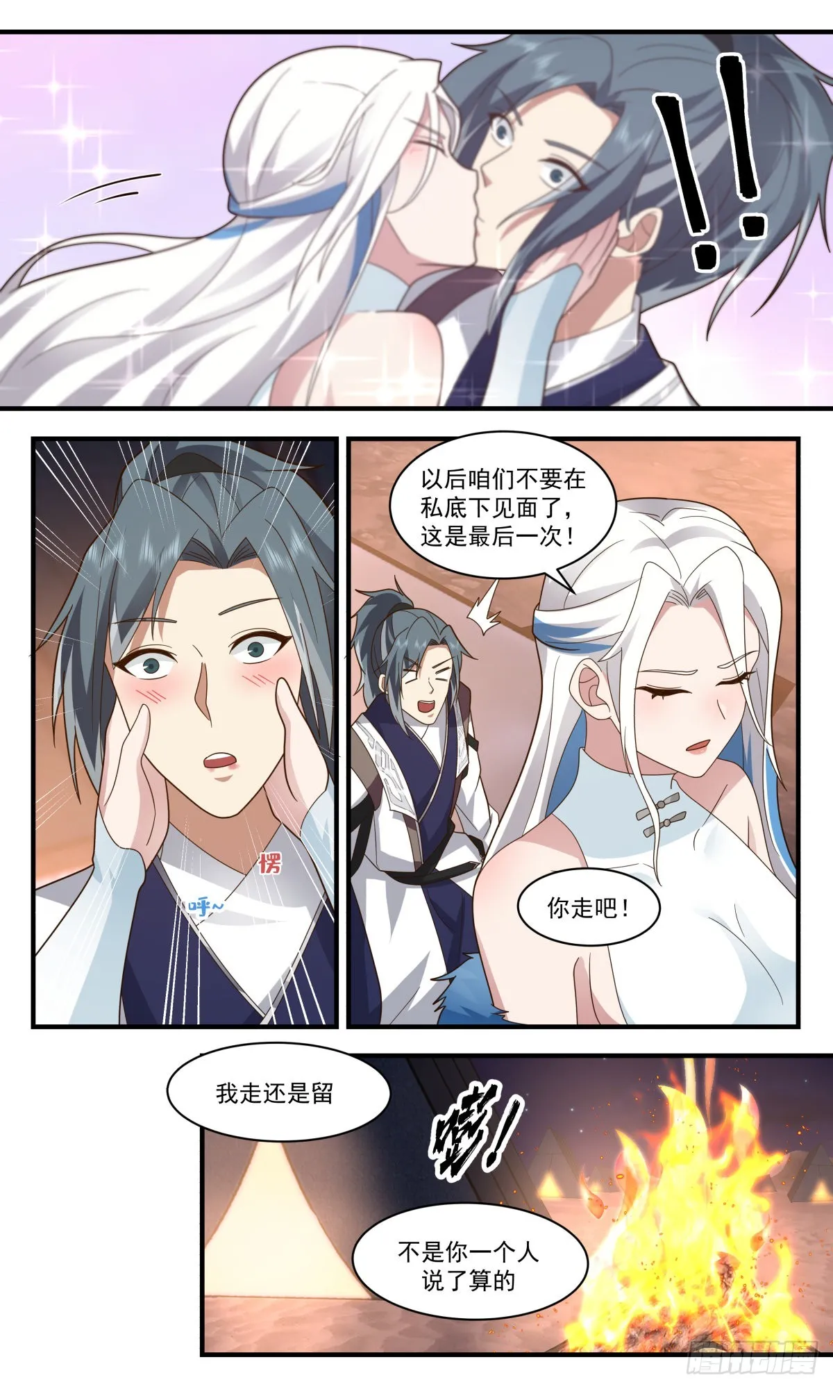 2506 人魔大战篇---捉奸在床 第7页