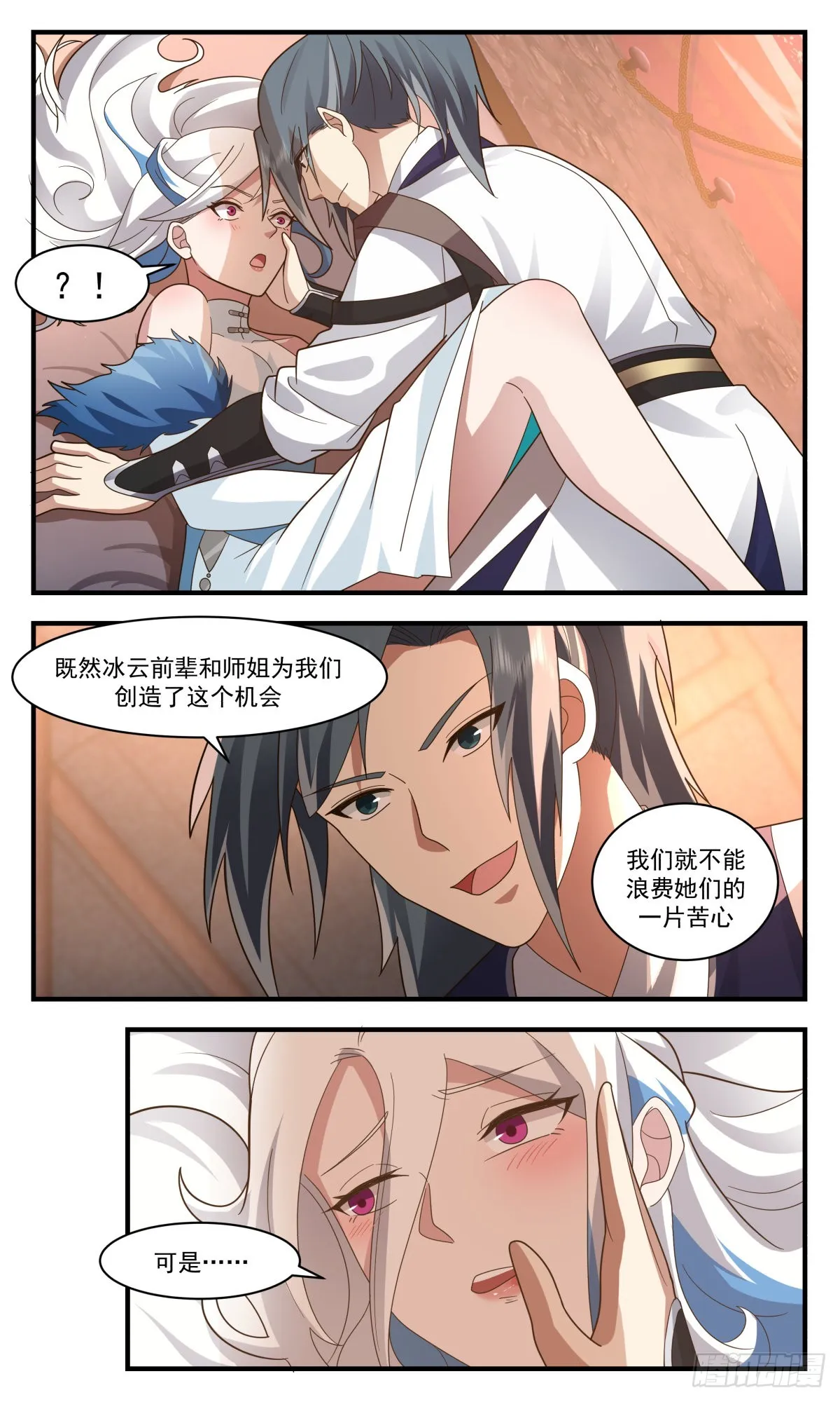 2506 人魔大战篇---捉奸在床 第8页