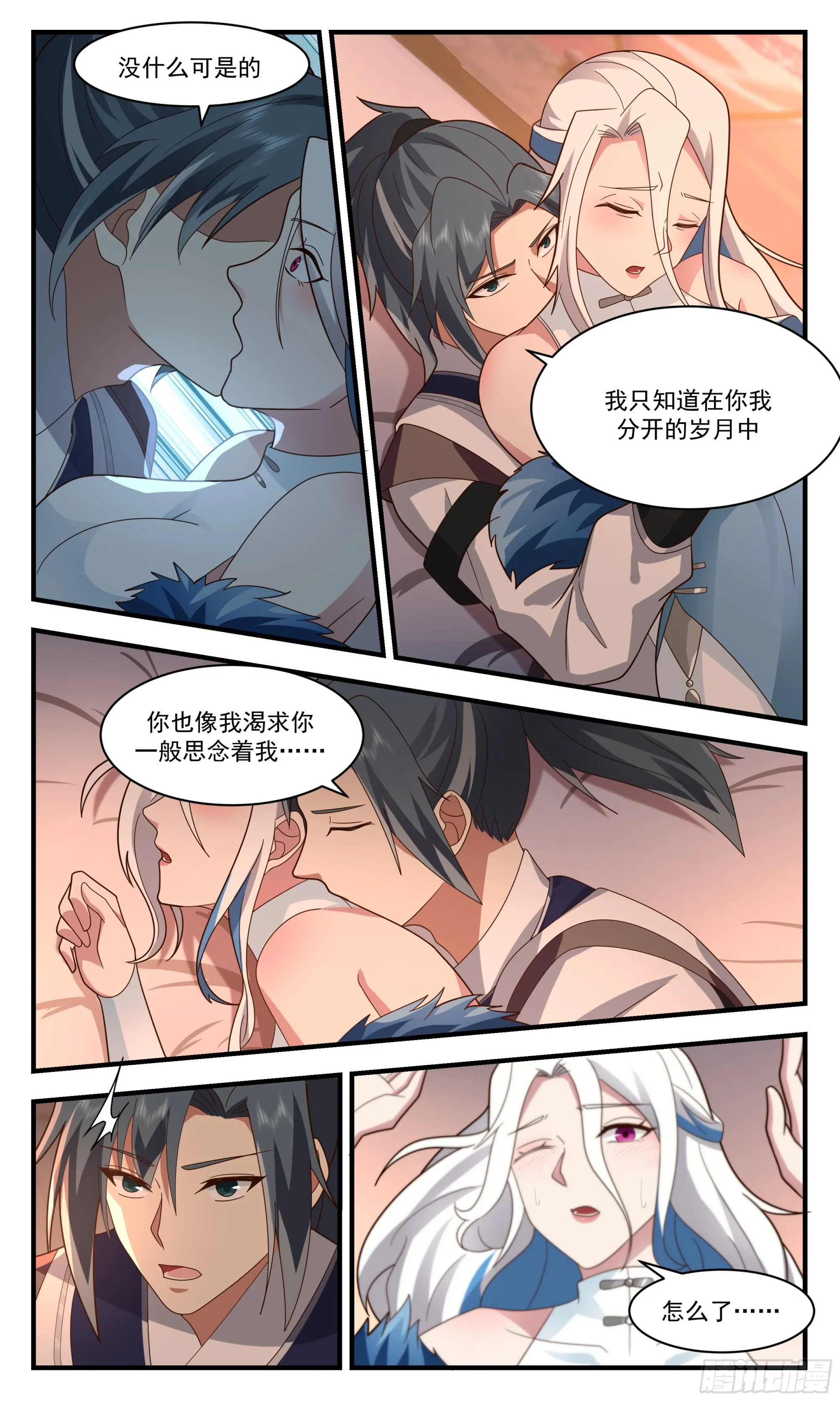 2506 人魔大战篇---捉奸在床 第9页
