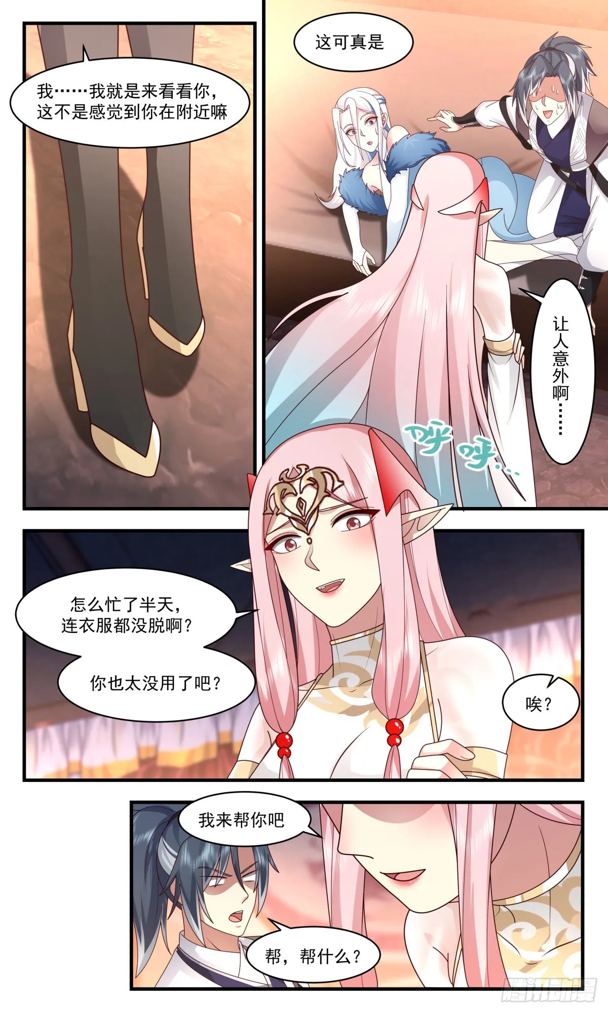 2506 人魔大战篇---捉奸在床 第11页