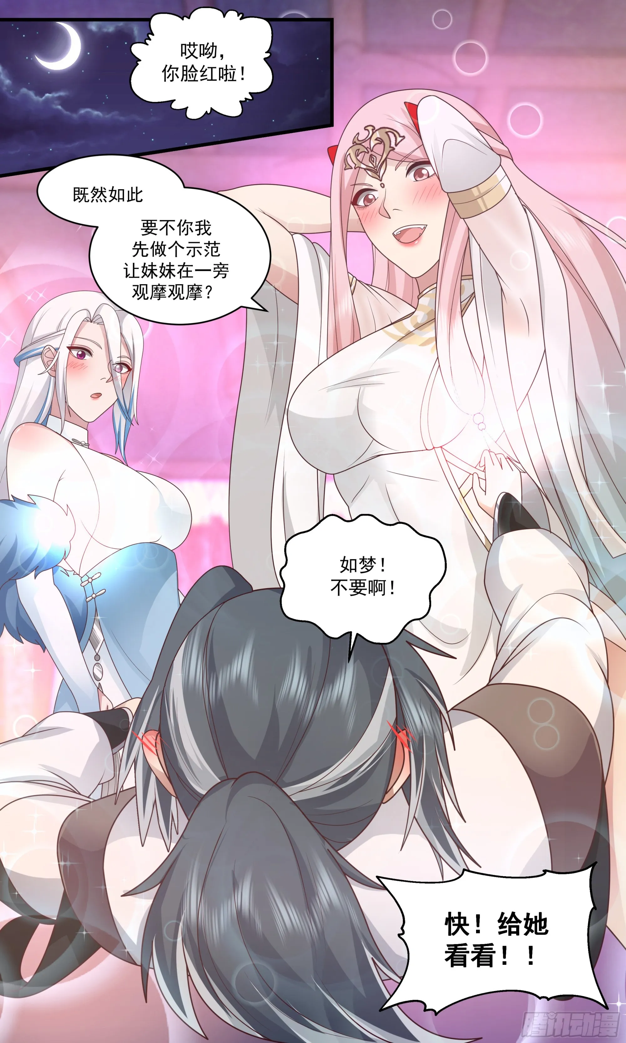 2506 人魔大战篇---捉奸在床 第13页