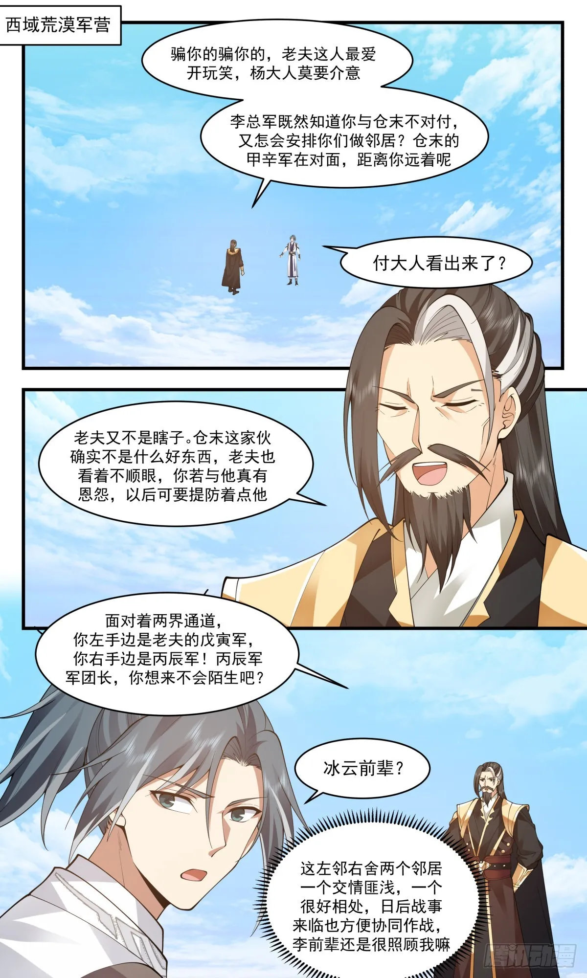2505 人魔大战篇----以身作则 第2页