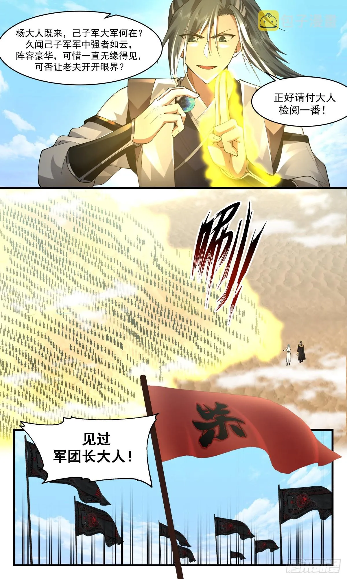 2505 人魔大战篇----以身作则 第3页