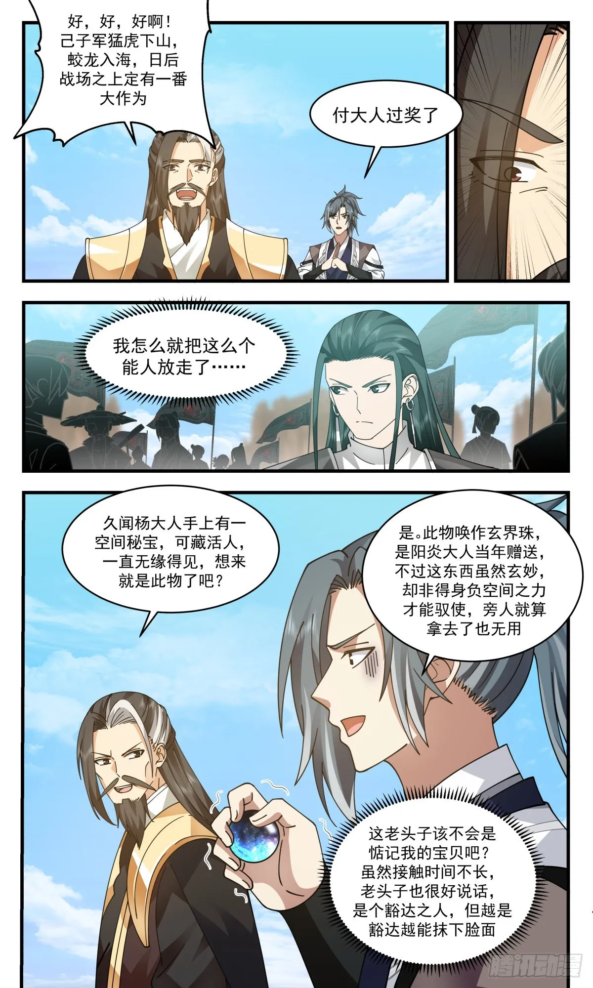 2505 人魔大战篇----以身作则 第4页