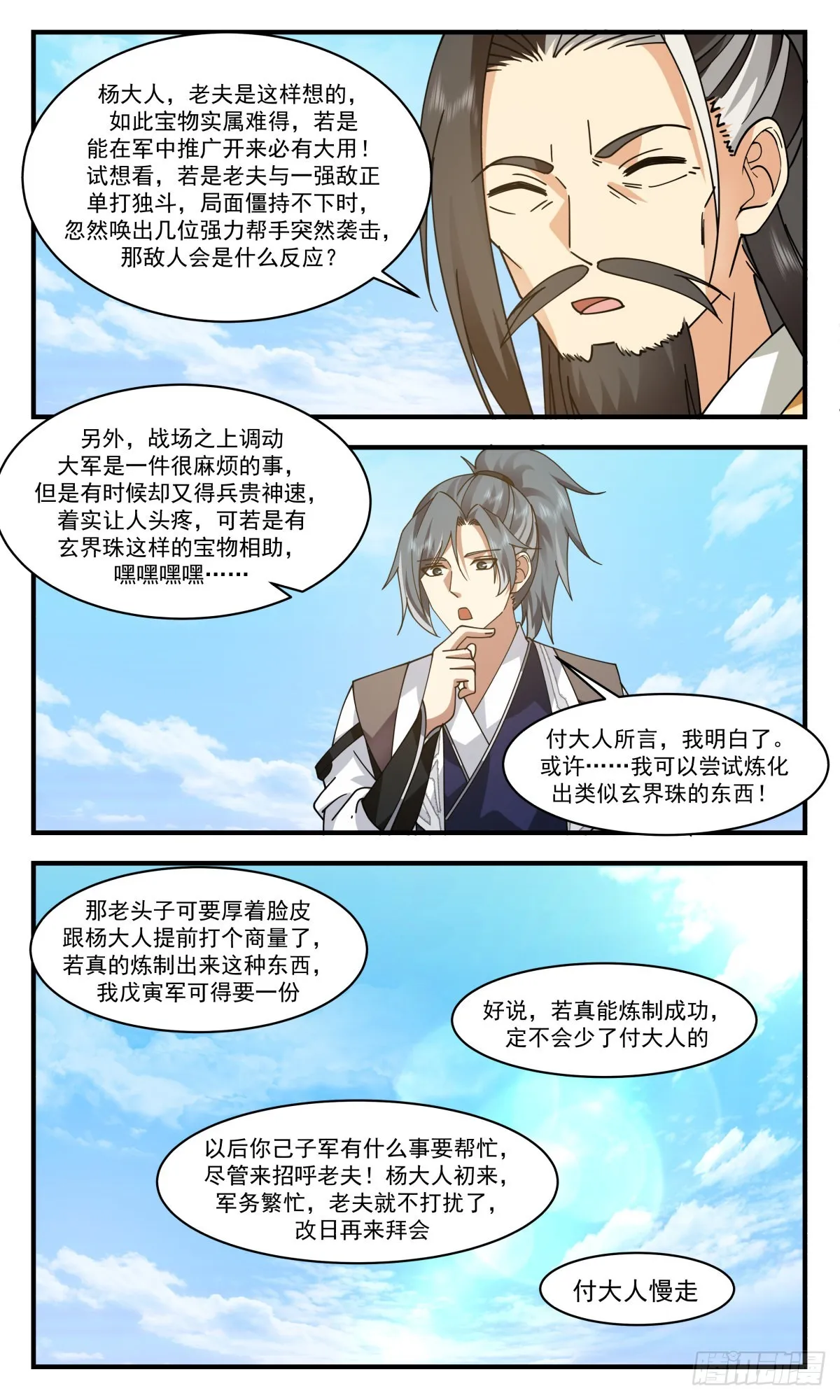2505 人魔大战篇----以身作则 第5页