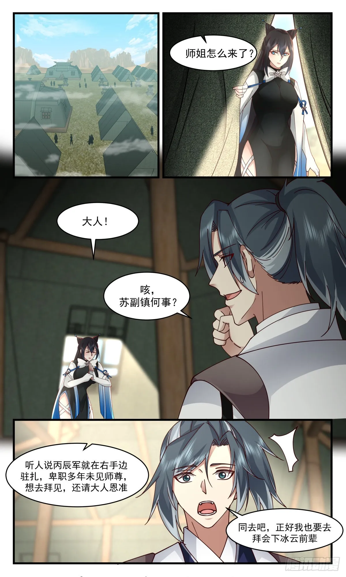2505 人魔大战篇----以身作则 第6页