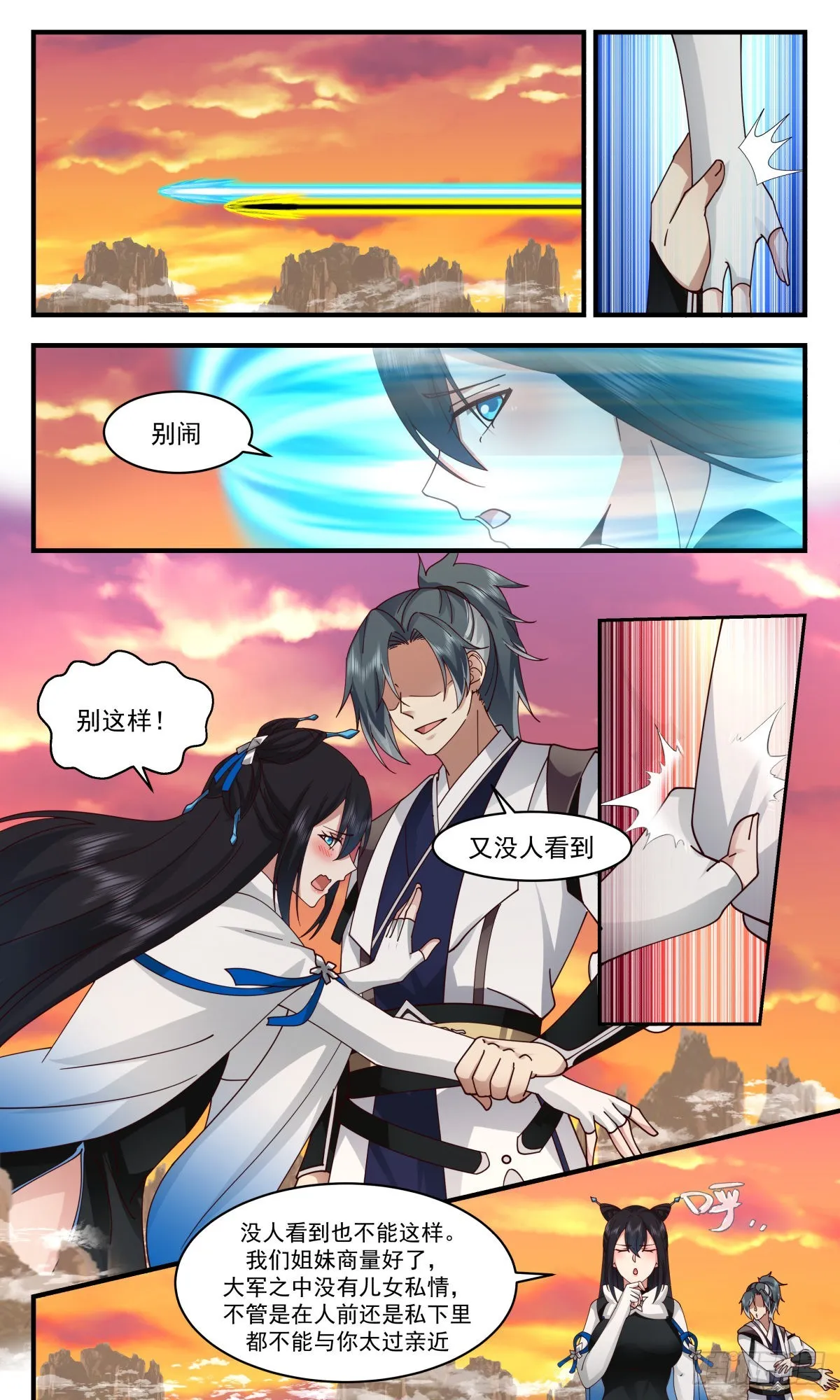 2505 人魔大战篇----以身作则 第7页