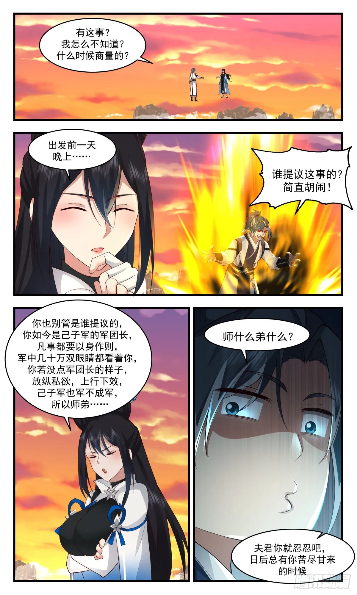 2505 人魔大战篇----以身作则 第8页