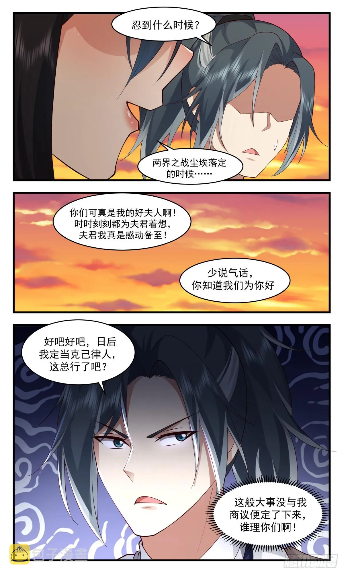 2505 人魔大战篇----以身作则 第9页