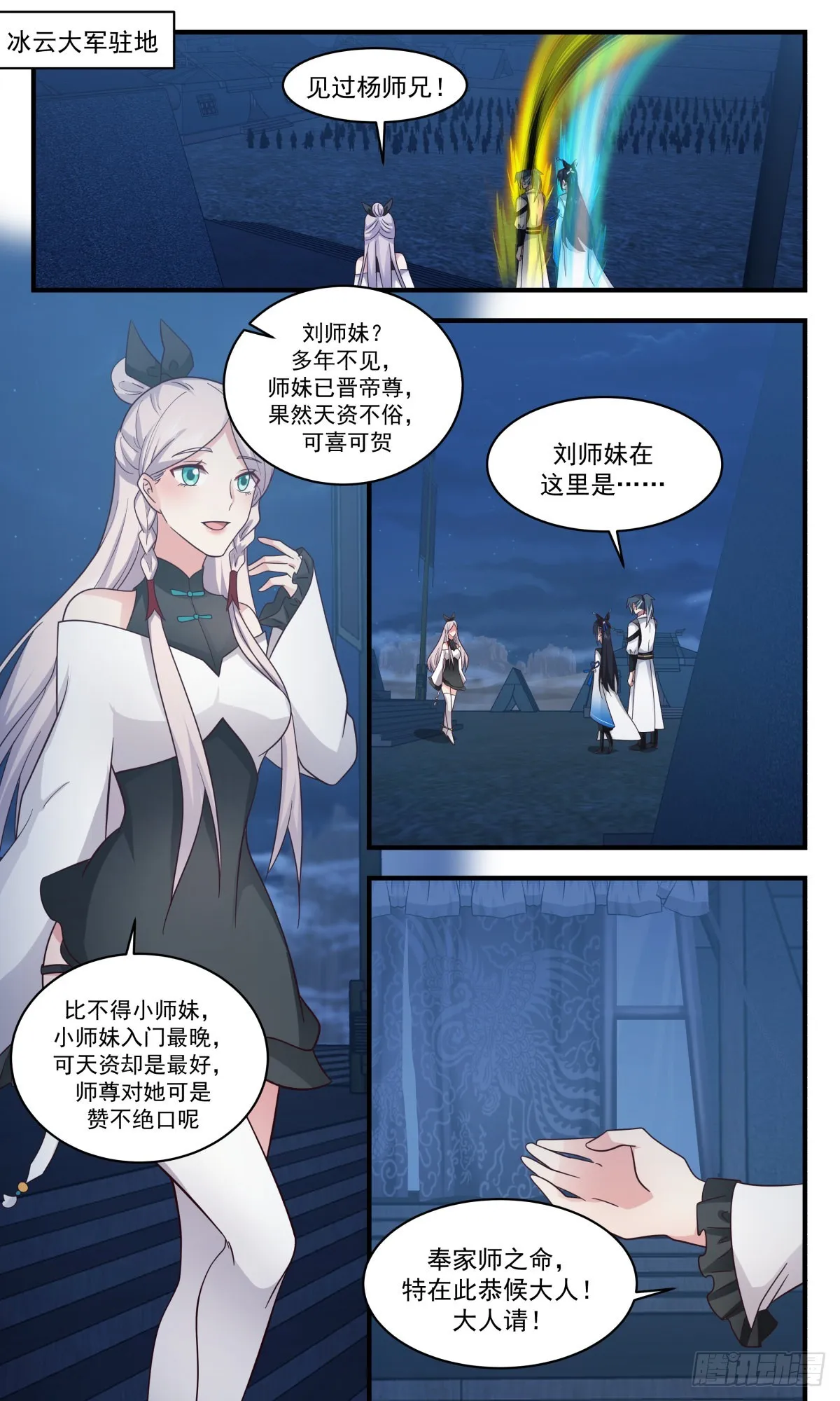 2505 人魔大战篇----以身作则 第11页