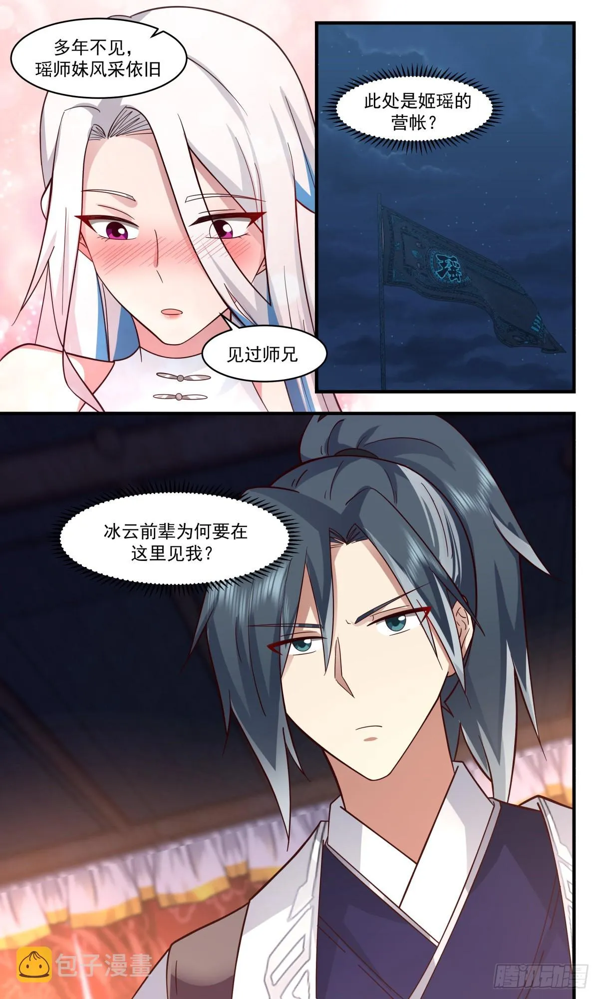 2505 人魔大战篇----以身作则 第13页