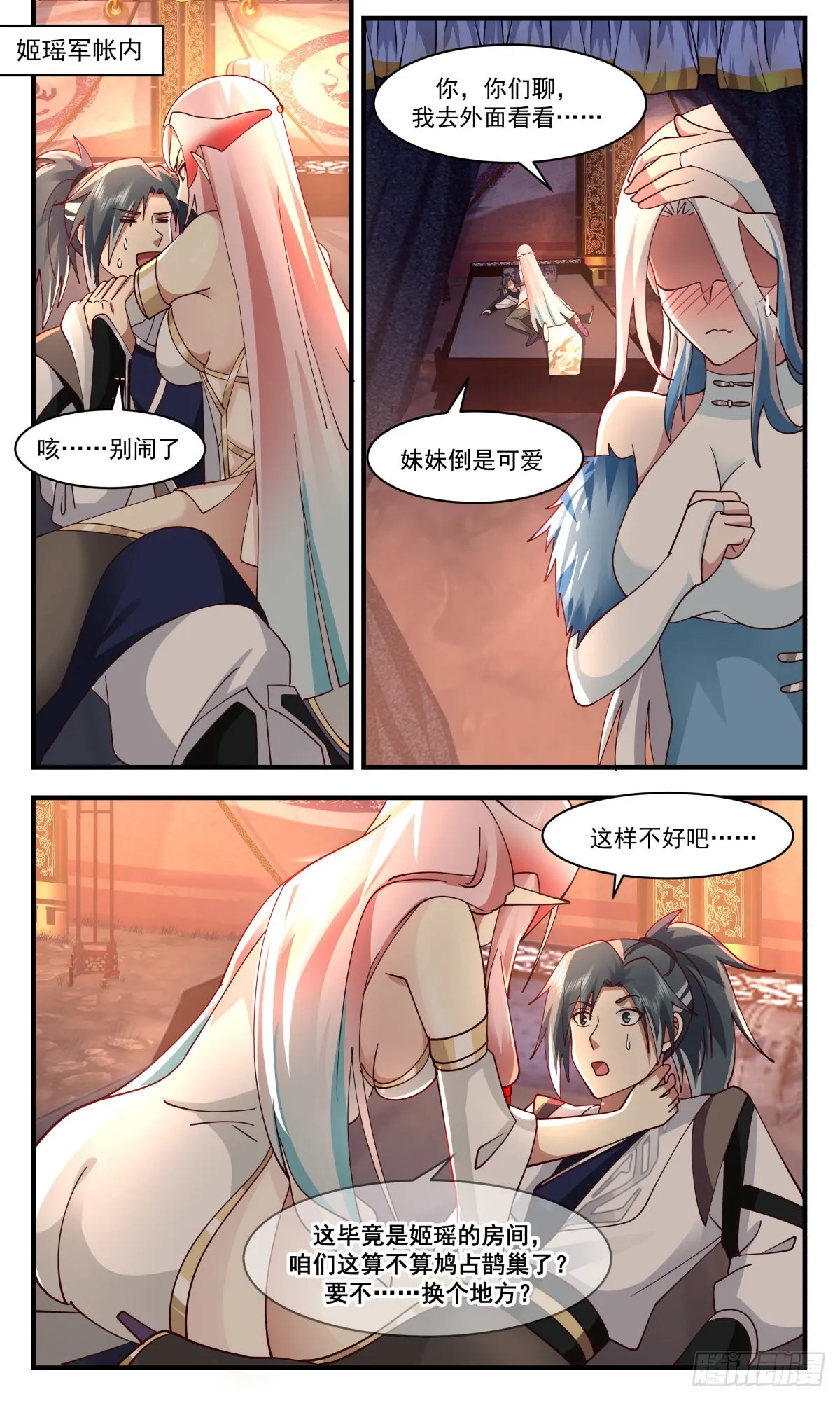 2507 人魔大战篇---吃独食 第2页
