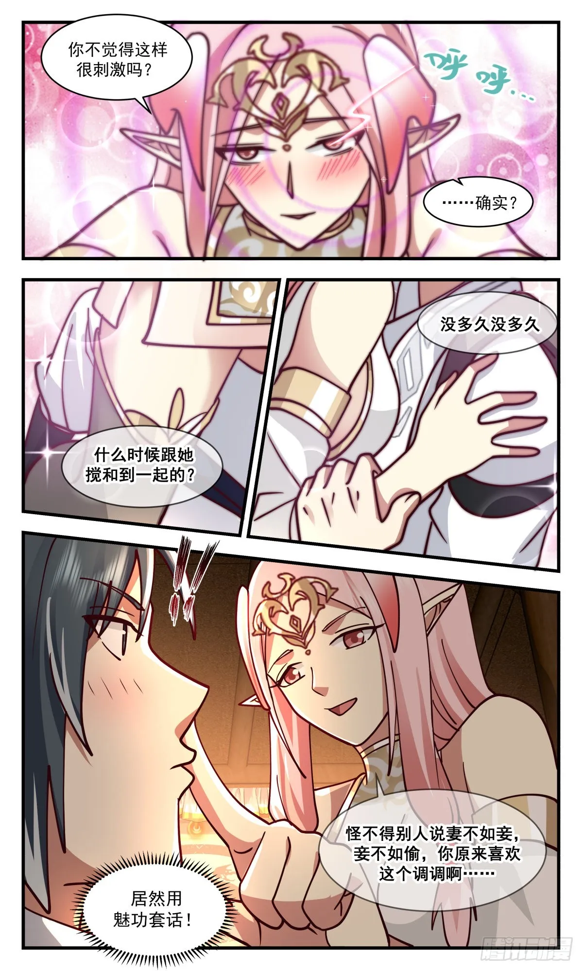 2507 人魔大战篇---吃独食 第3页