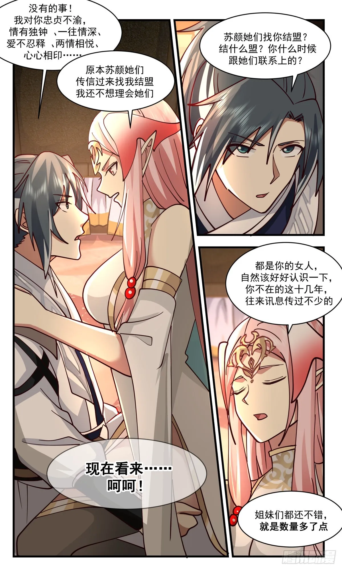 2507 人魔大战篇---吃独食 第4页