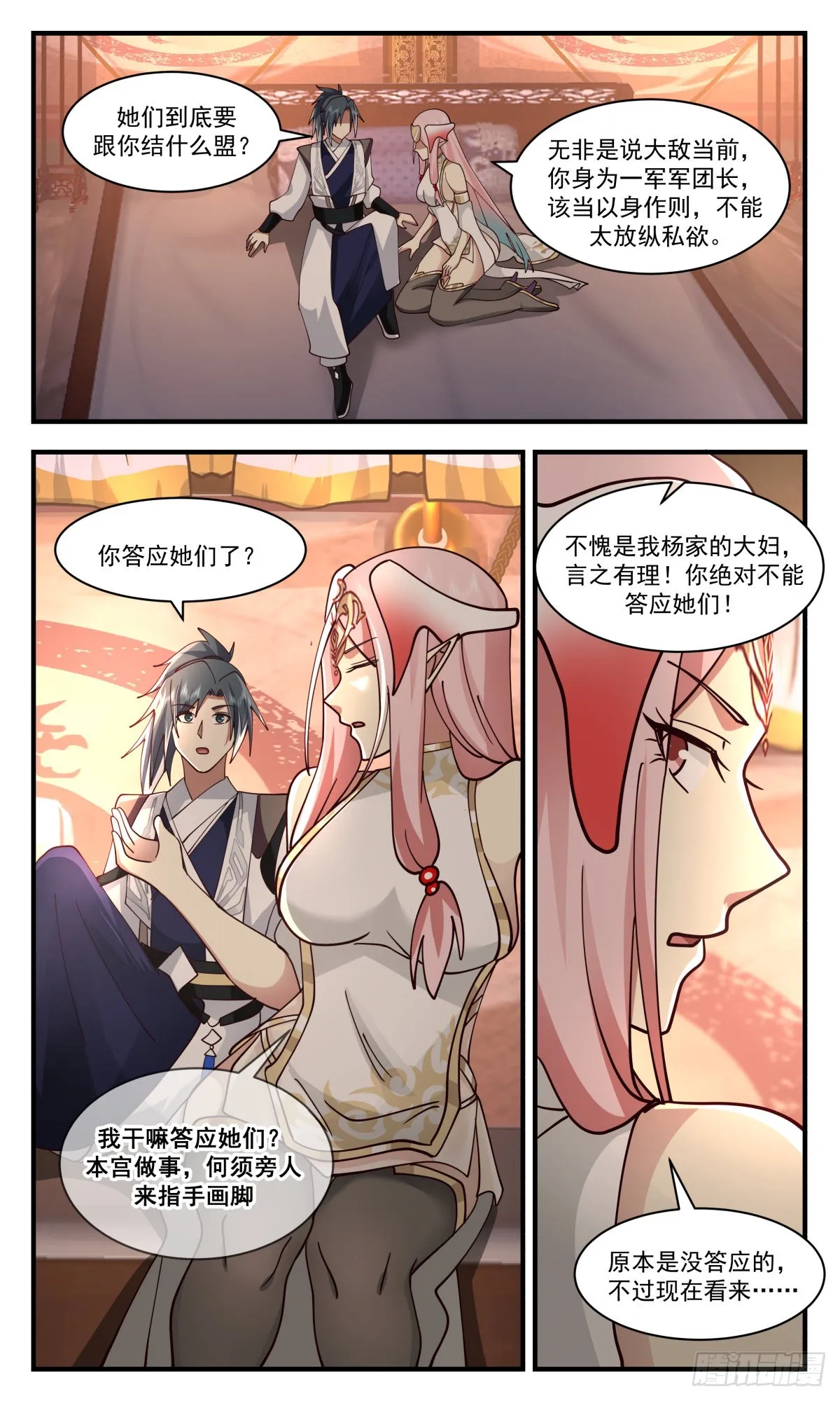 2507 人魔大战篇---吃独食 第5页