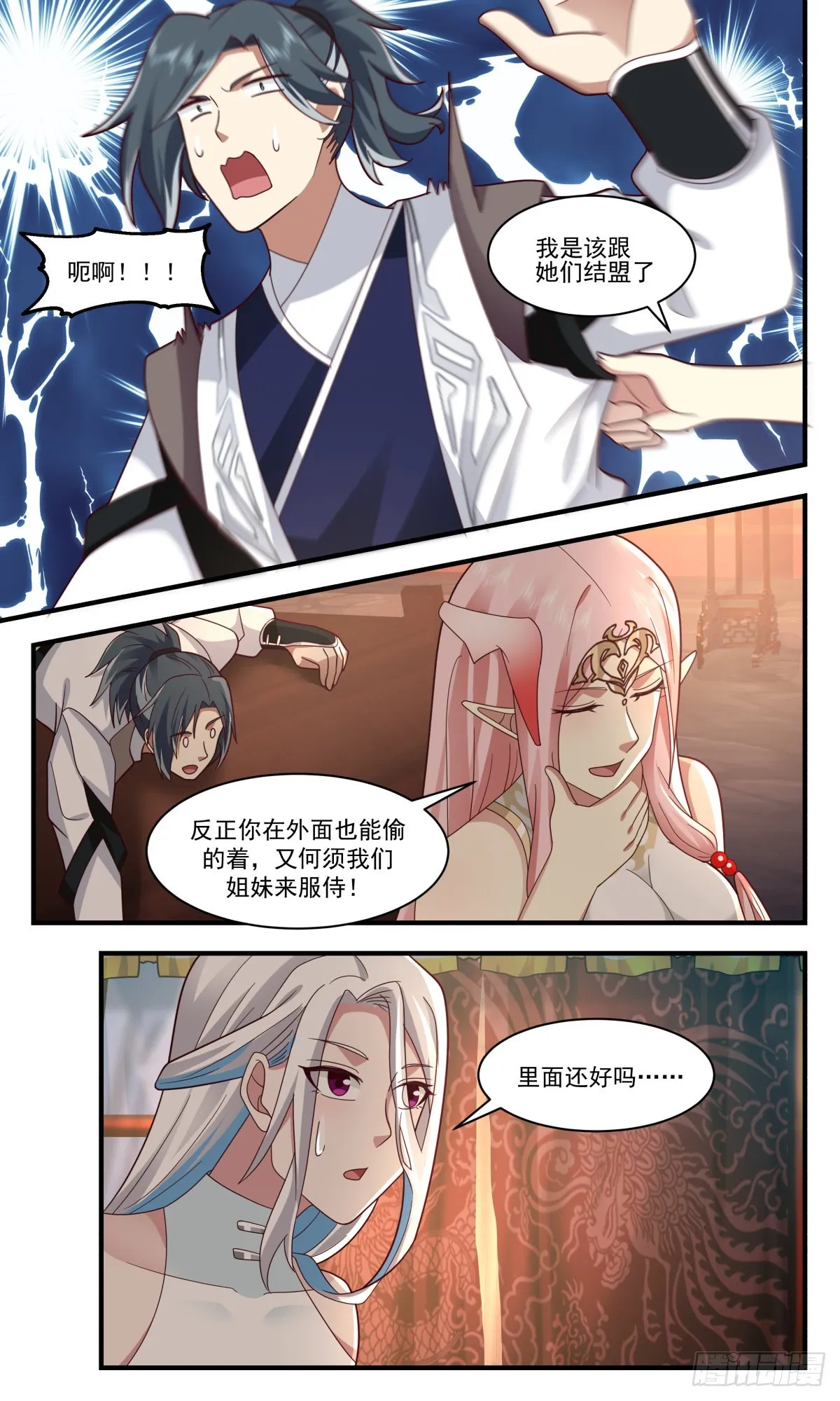 2507 人魔大战篇---吃独食 第6页