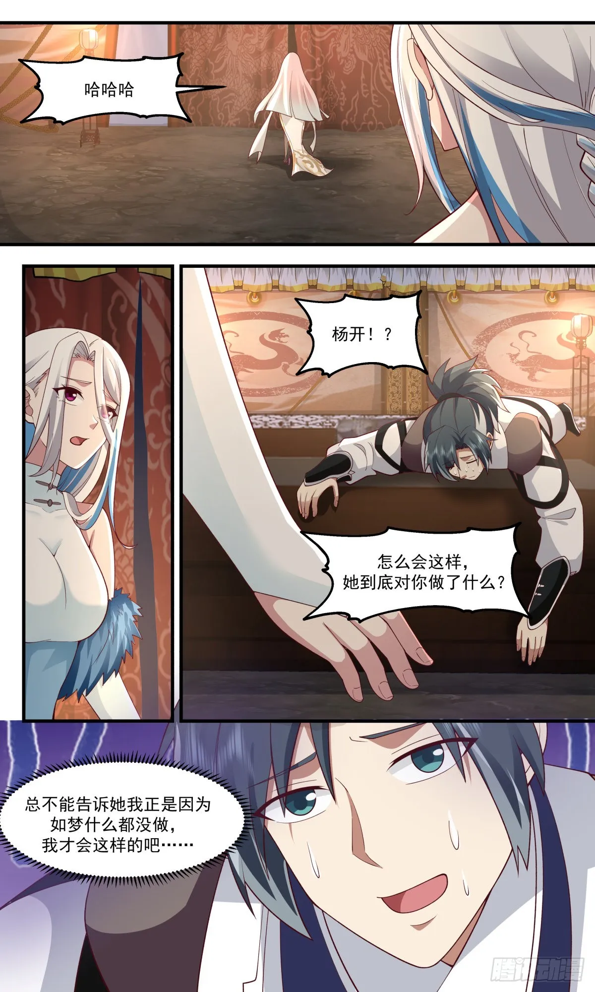2507 人魔大战篇---吃独食 第8页