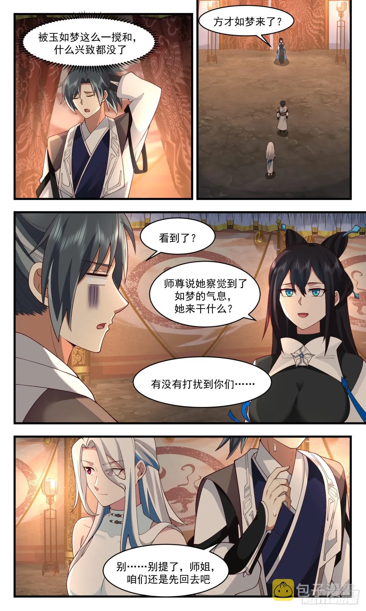 2507 人魔大战篇---吃独食 第9页