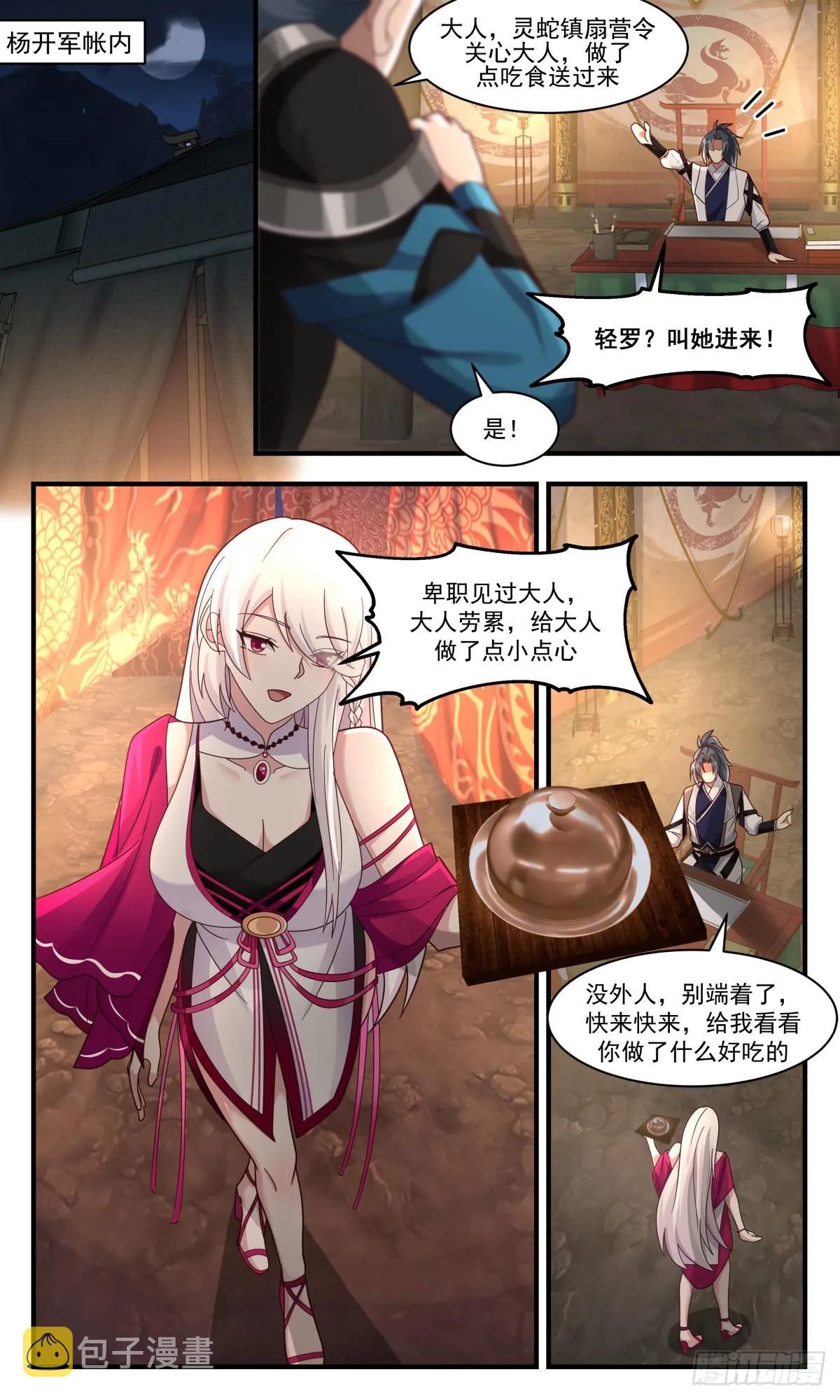 2507 人魔大战篇---吃独食 第10页