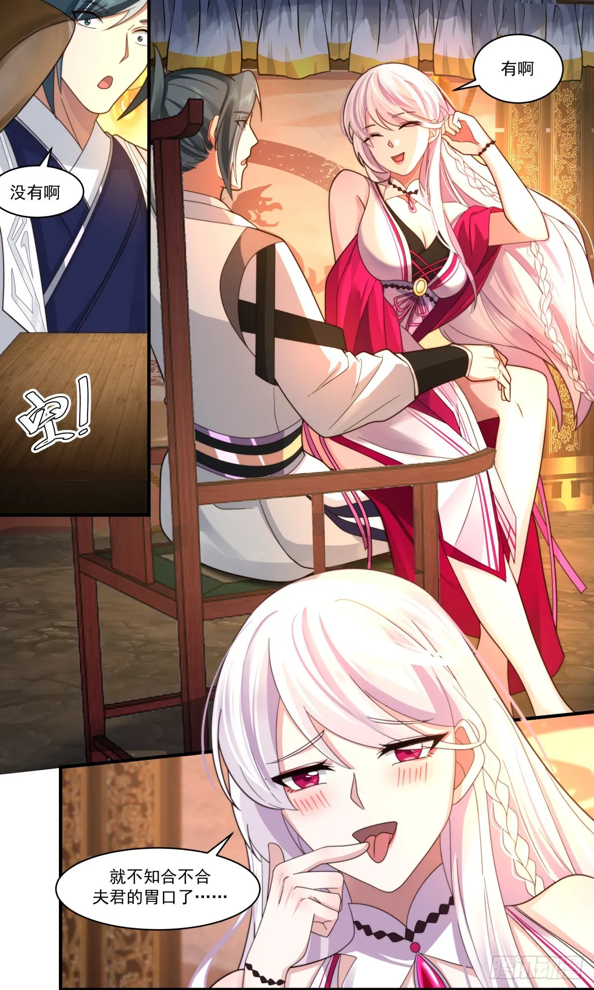 2507 人魔大战篇---吃独食 第11页