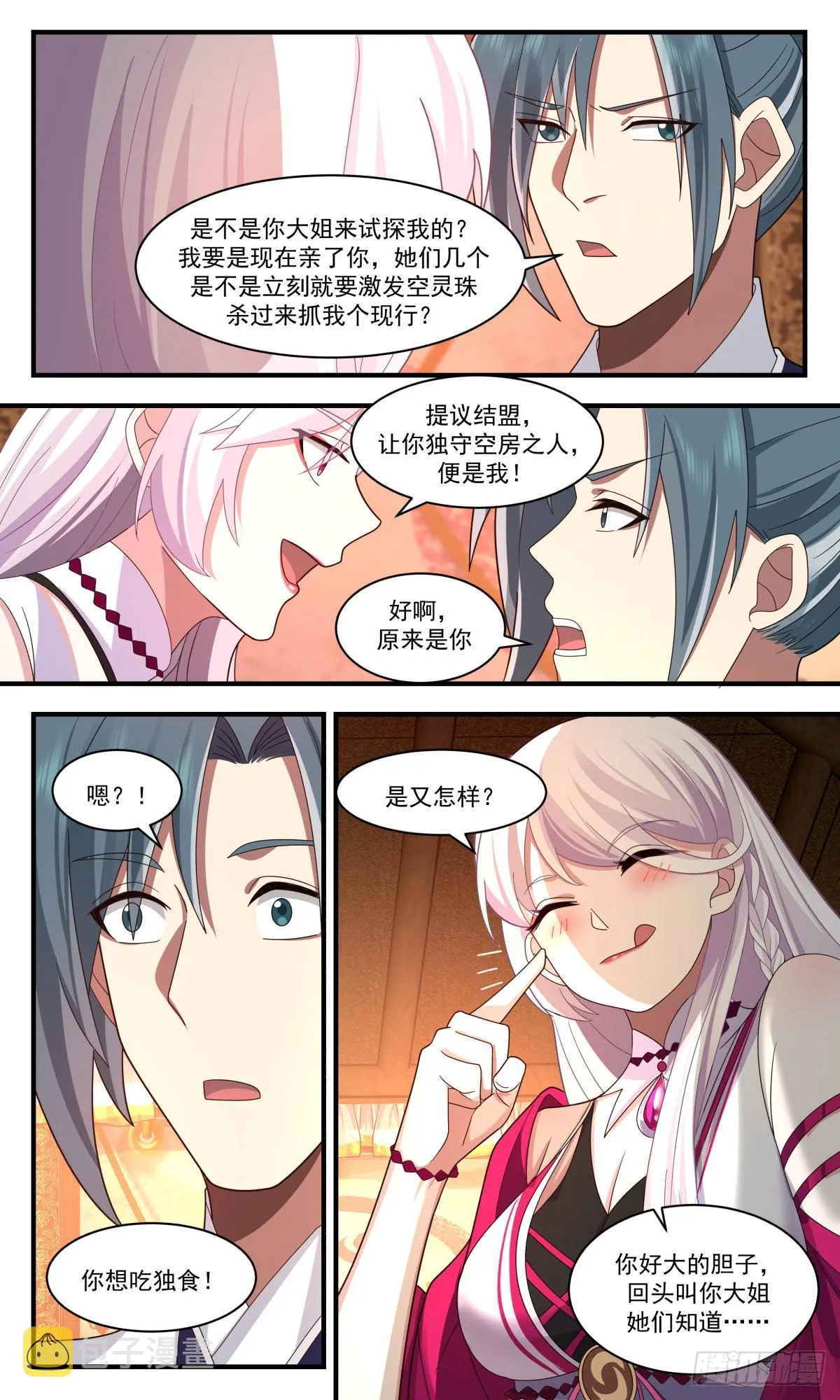 2507 人魔大战篇---吃独食 第12页