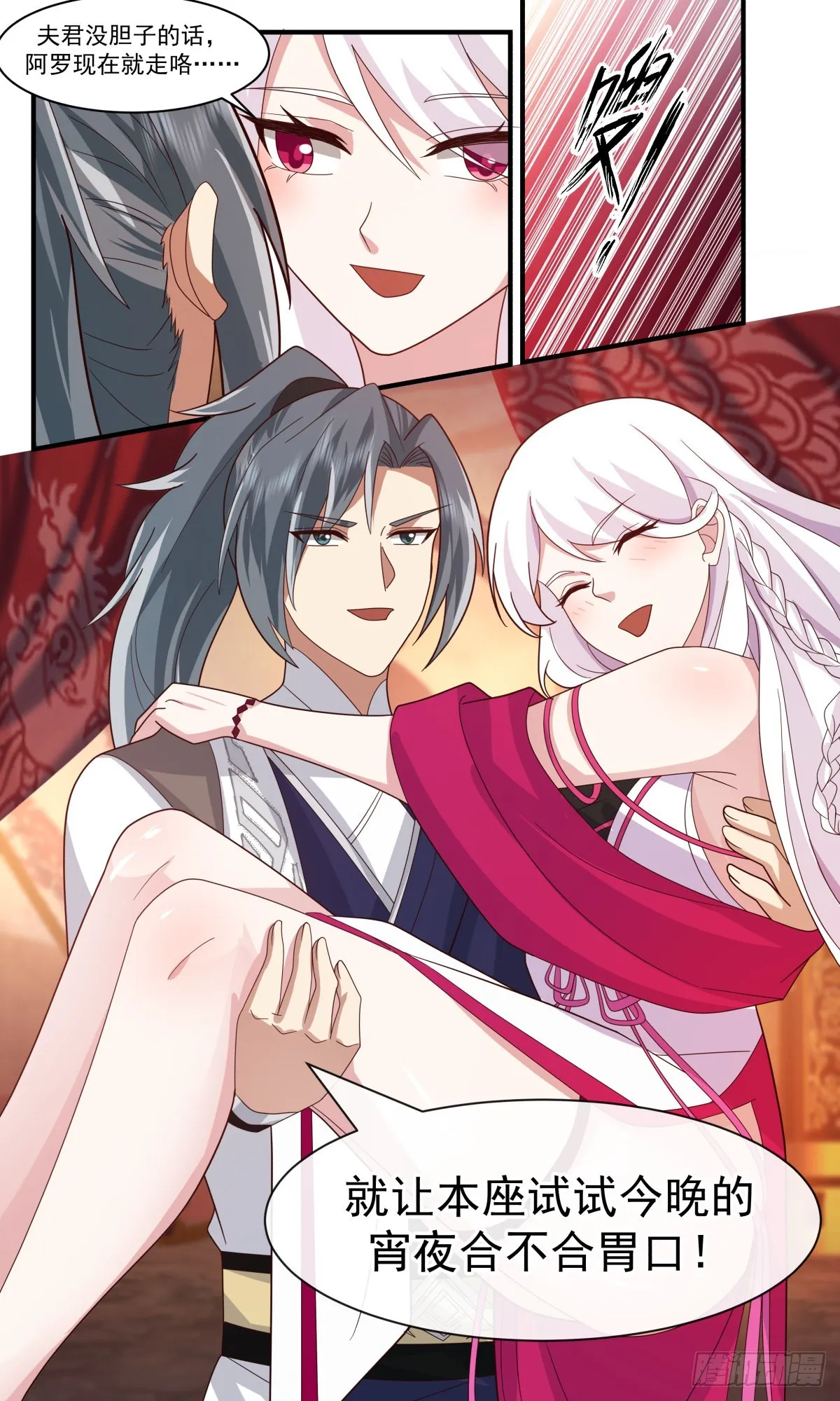 2507 人魔大战篇---吃独食 第13页