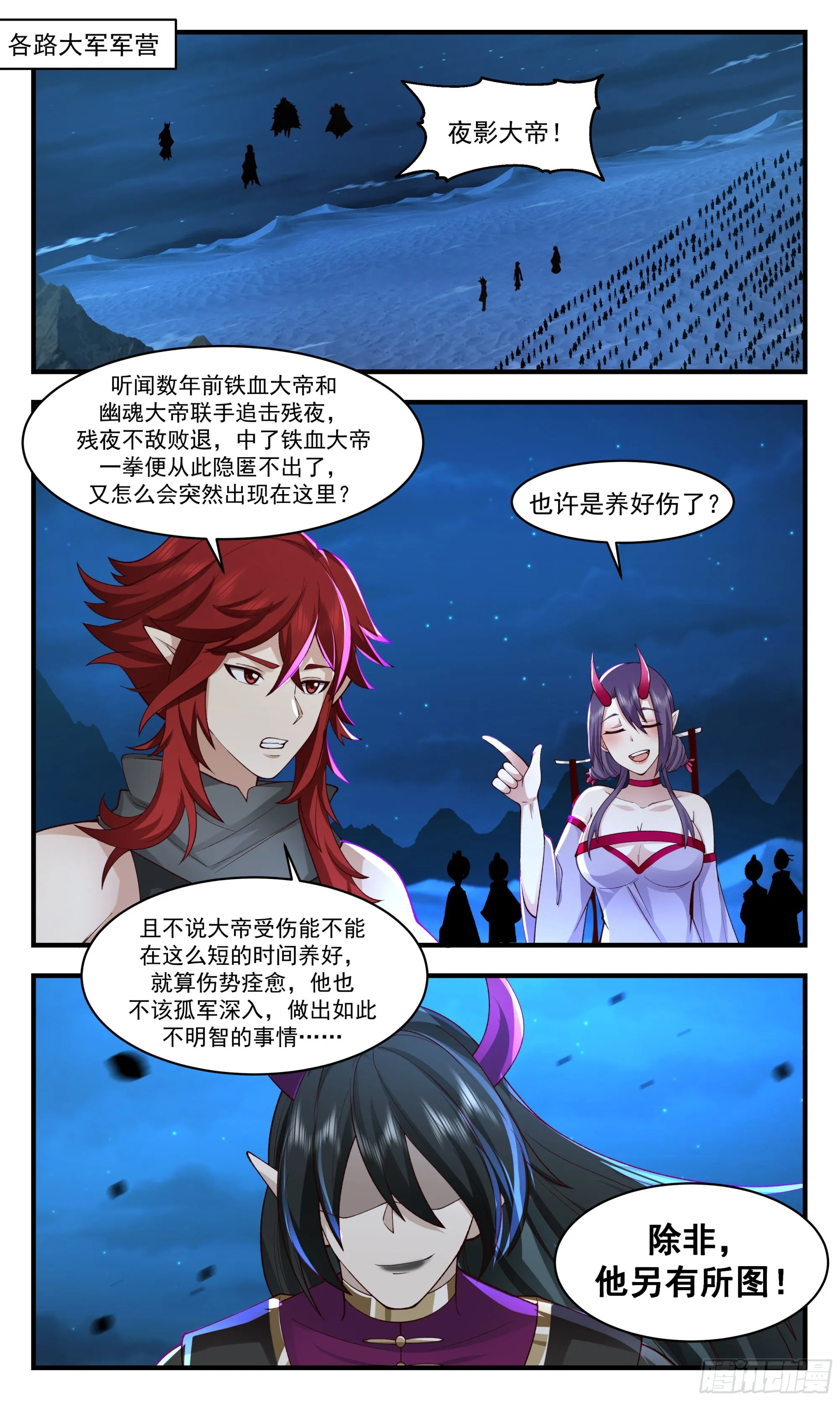 2509 人魔大战篇---魔圣现世 第2页