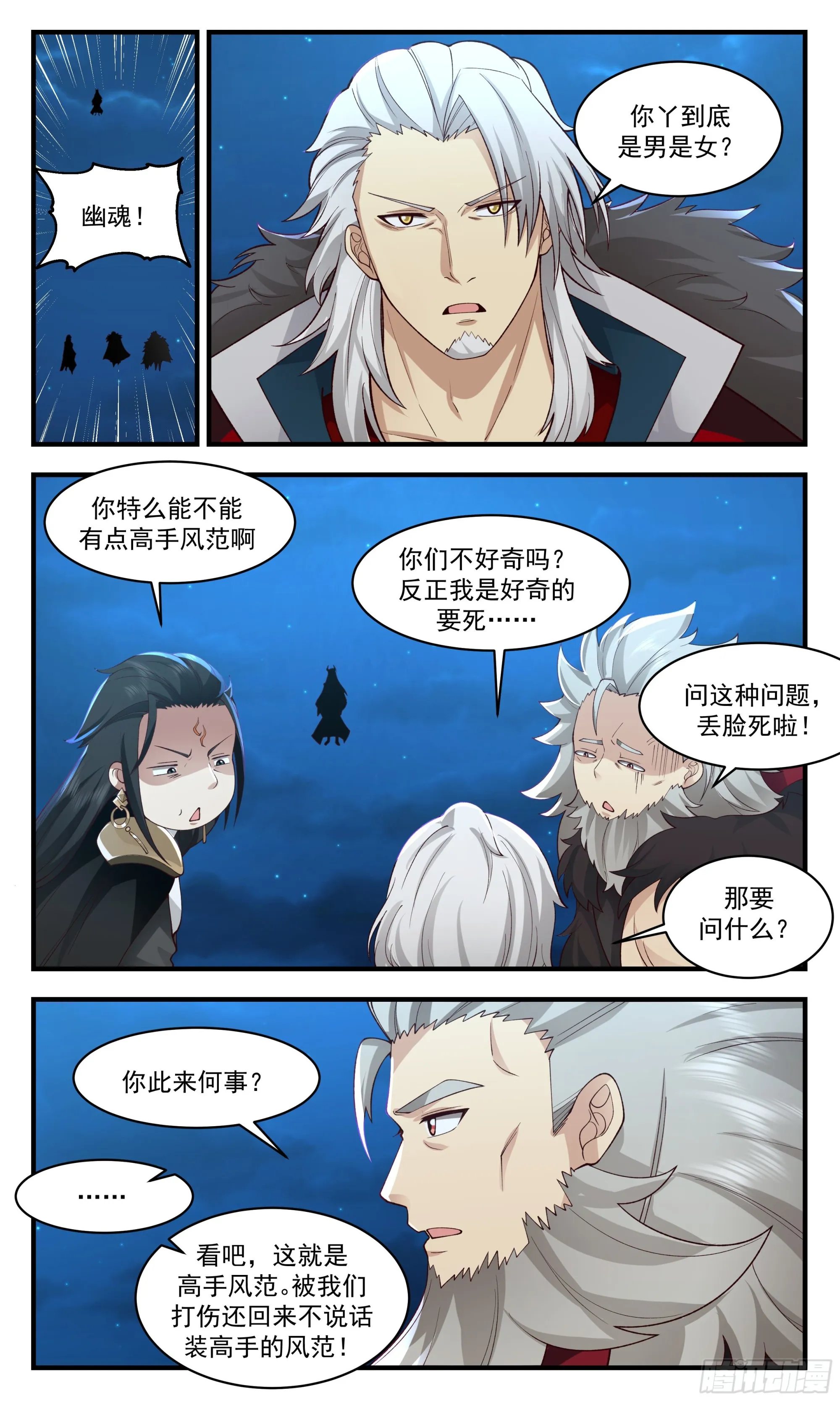 2509 人魔大战篇---魔圣现世 第3页