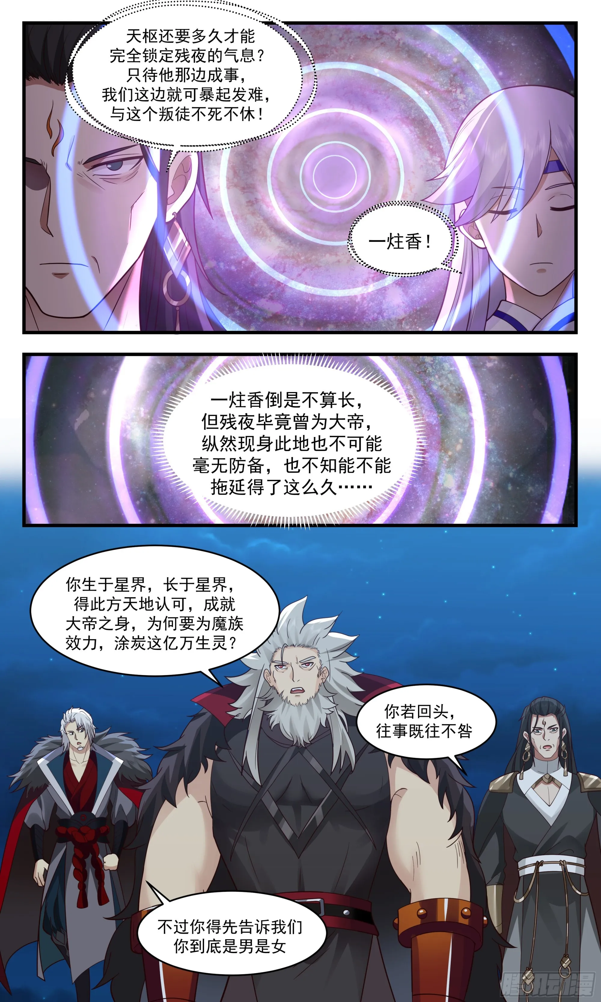 2509 人魔大战篇---魔圣现世 第4页