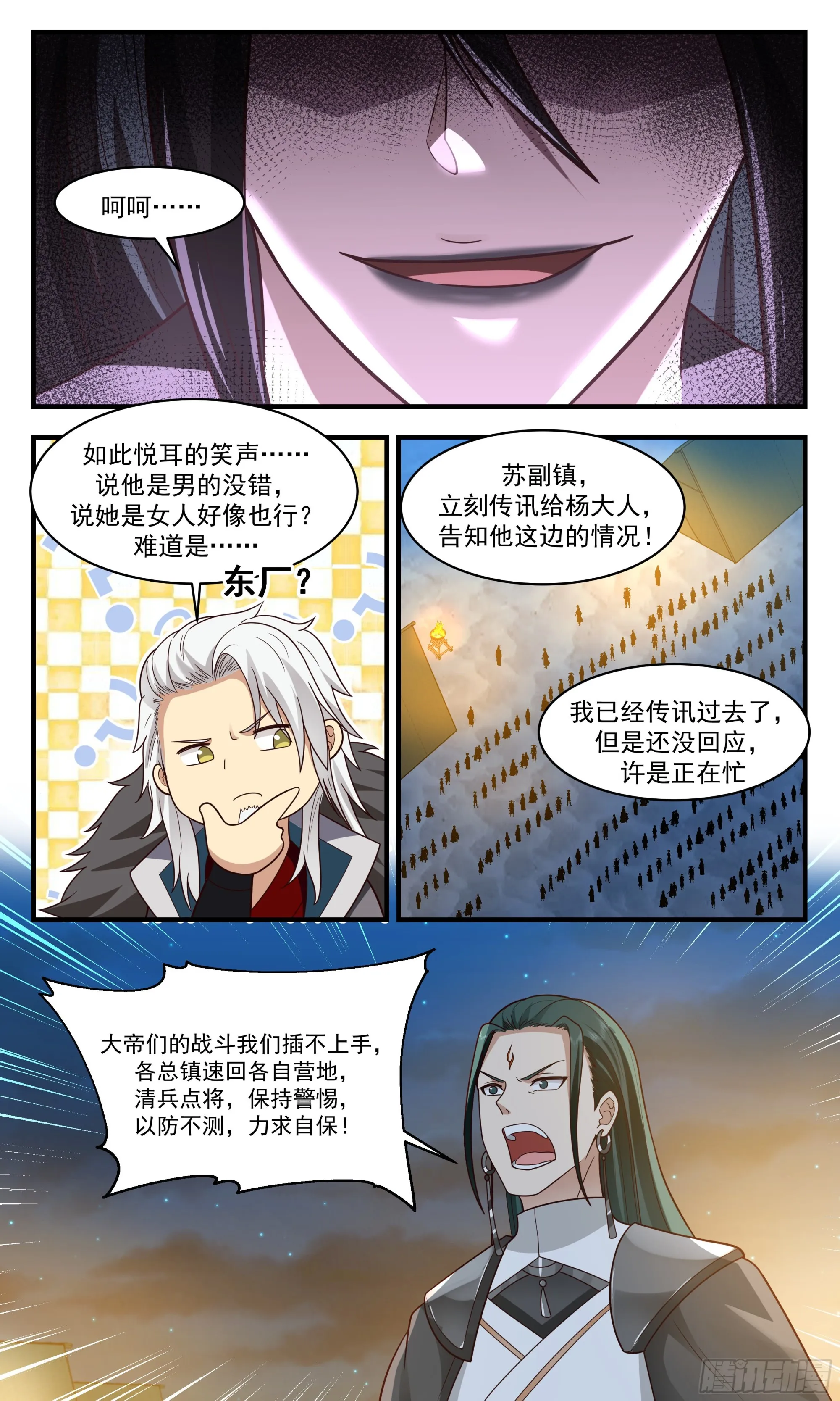 2509 人魔大战篇---魔圣现世 第5页