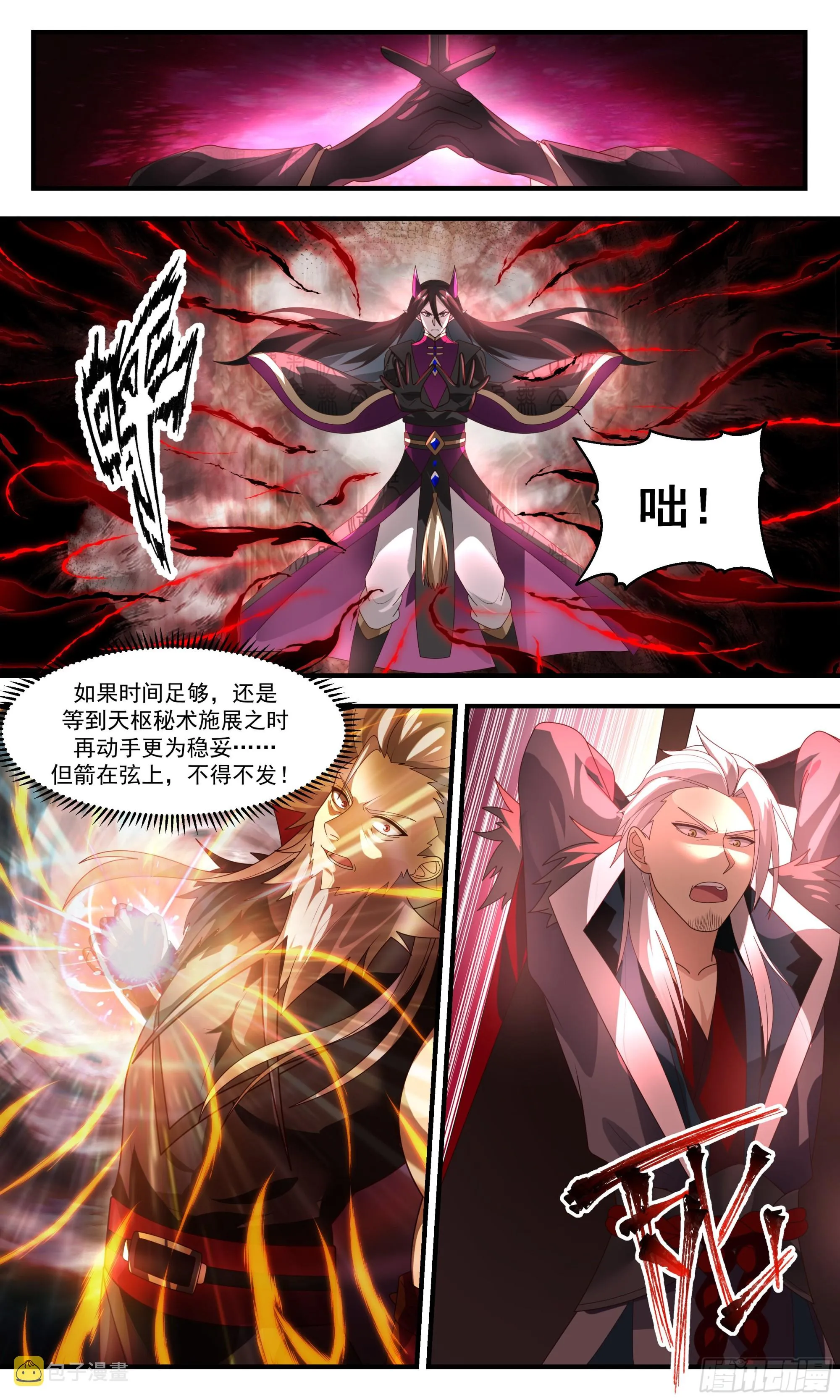 2509 人魔大战篇---魔圣现世 第6页