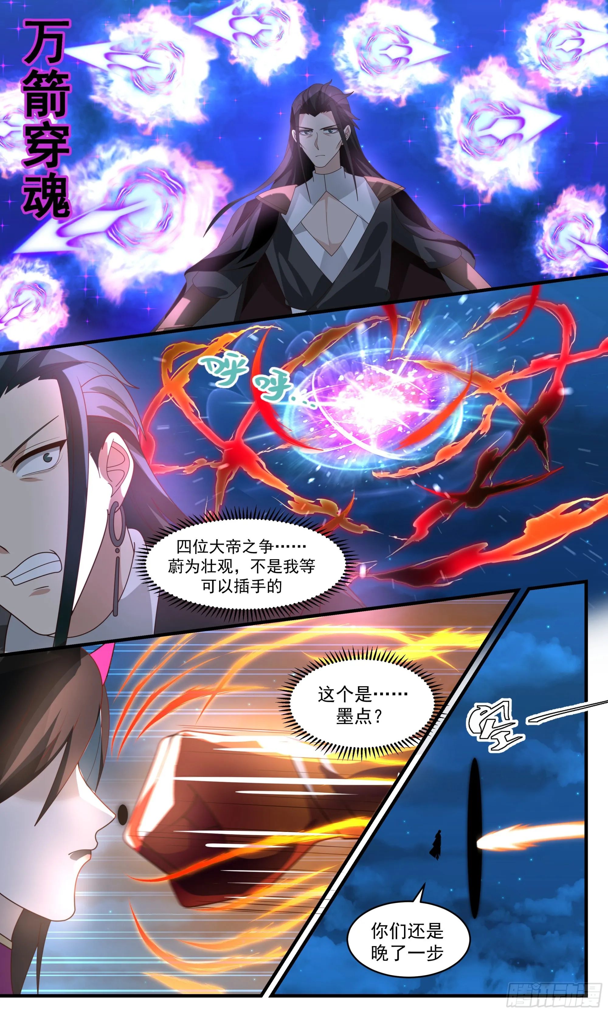 2509 人魔大战篇---魔圣现世 第7页
